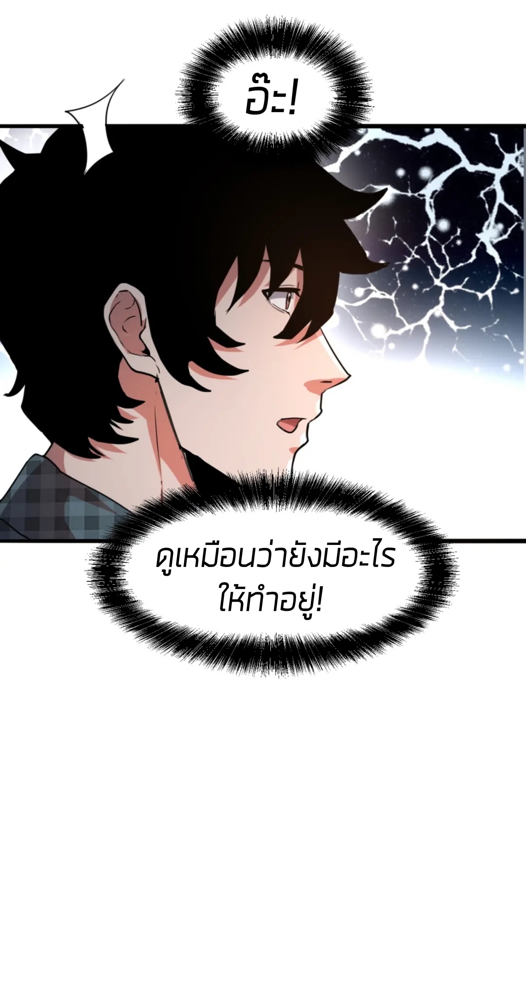 ราชาบัค ตอนที่ 6 หน้า 24