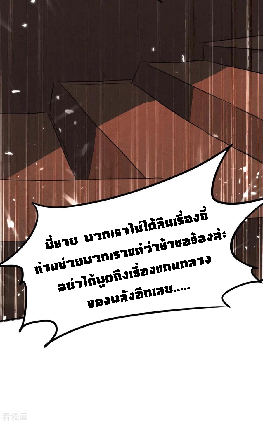 การกลับมาของจักพรรดิ์ ตอนที่ 175 หน้า 21