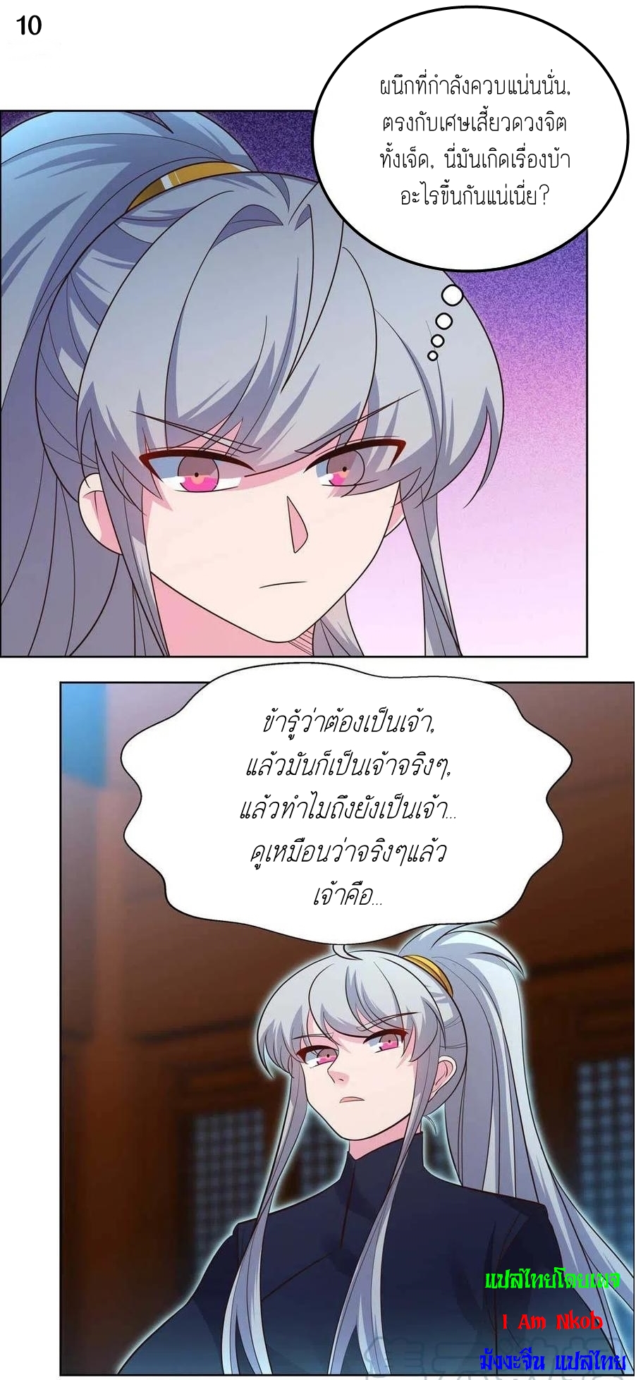 Above All Gods เทพยุทธเหนือเทวะ ตอนที่ 199 หน้า 11