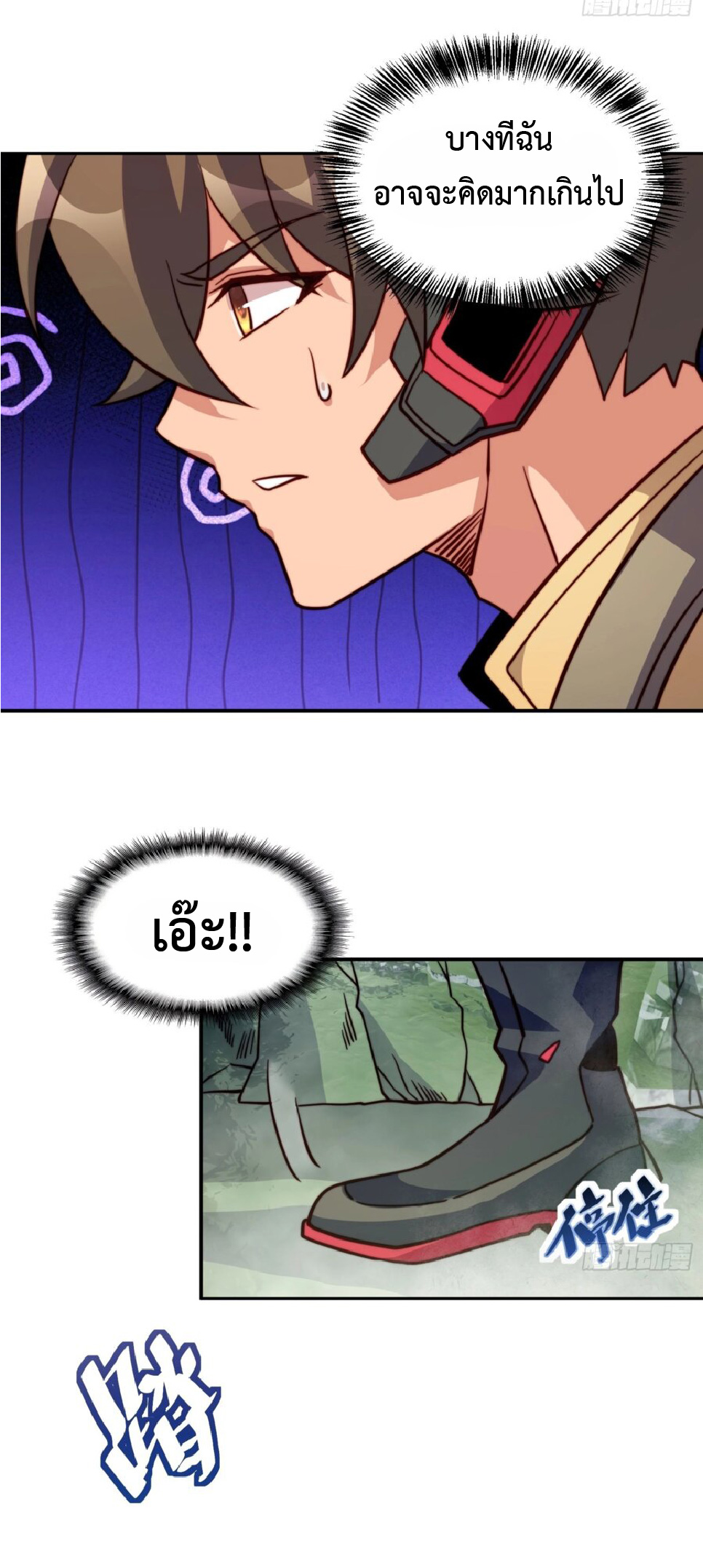 The People On Earth Are Too Ferocious ตอนที่ 173 หน้า 12