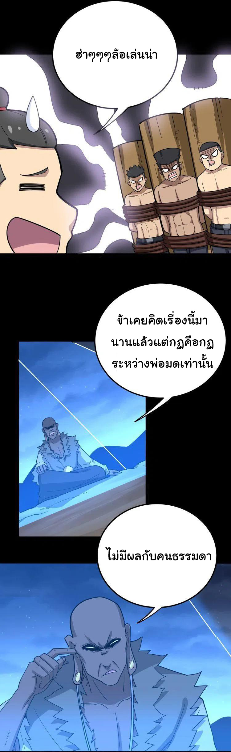 Bad Hand Witch Doctor สุดยอดพ่อมดหมอผี ตอนที่ 31 หน้า 6