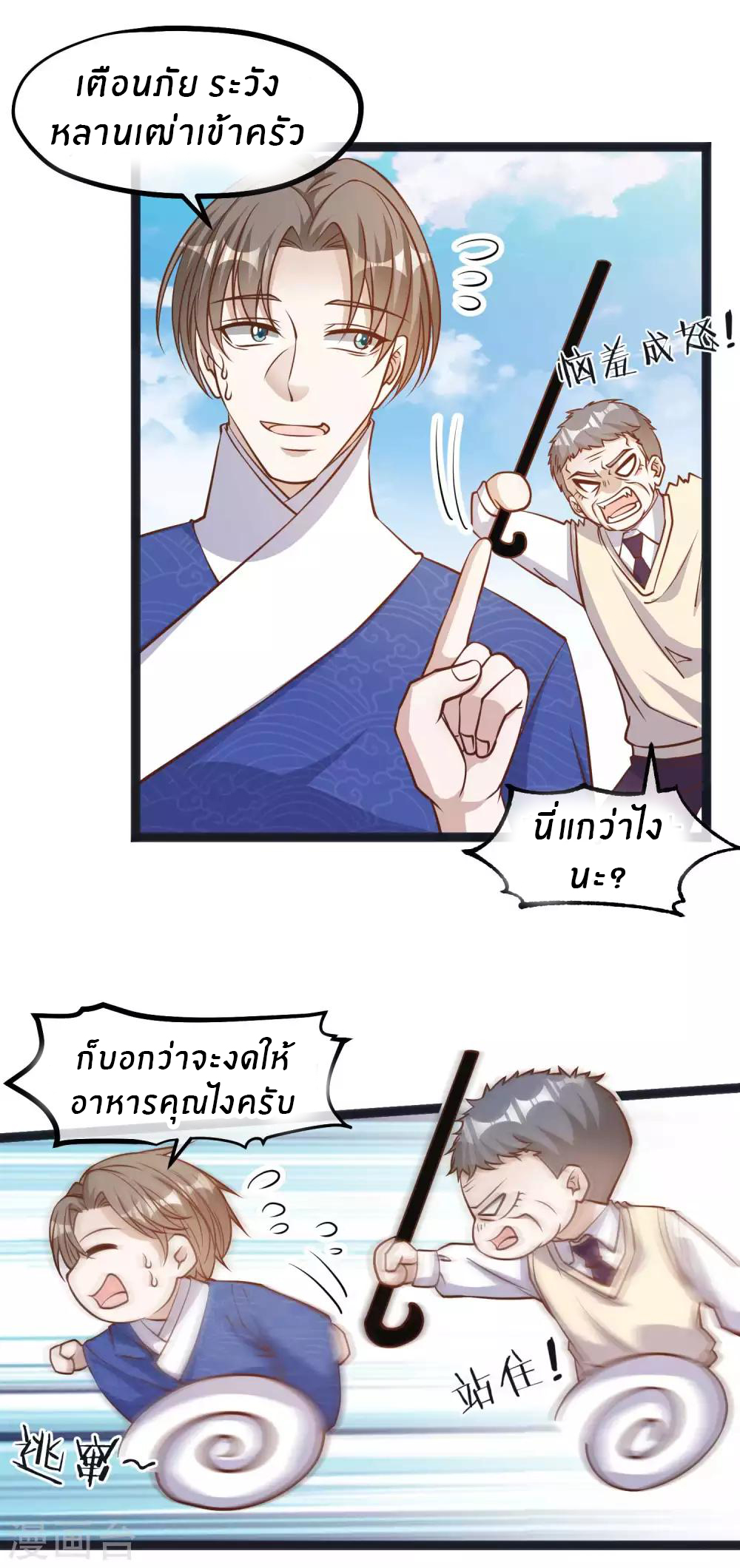 God Fisherman ตอนที่ 111 หน้า 17