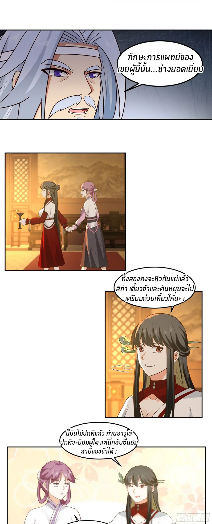 ข้าต้องแต่งงานกับจ้าวแห่งพรรคมาร ตอนที่ 23 หน้า 14