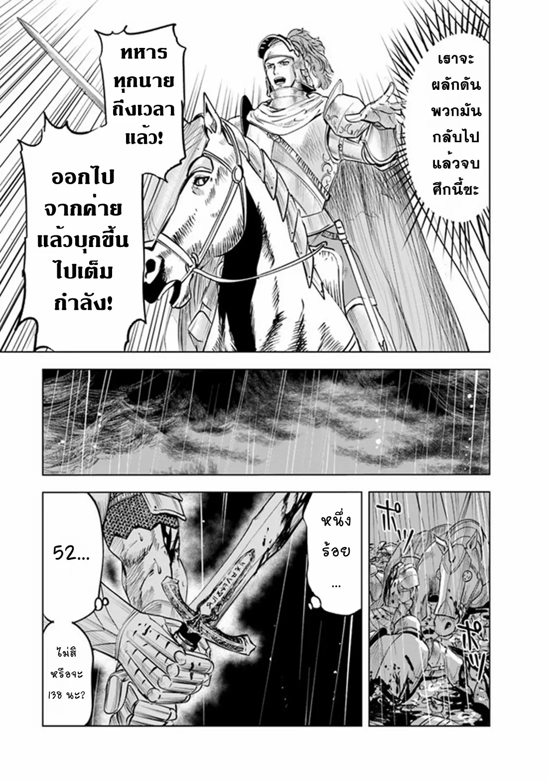 Road to the Kingdom Slave Swordsman the Rise of Heroes ตอนที่ 61 หน้า 16