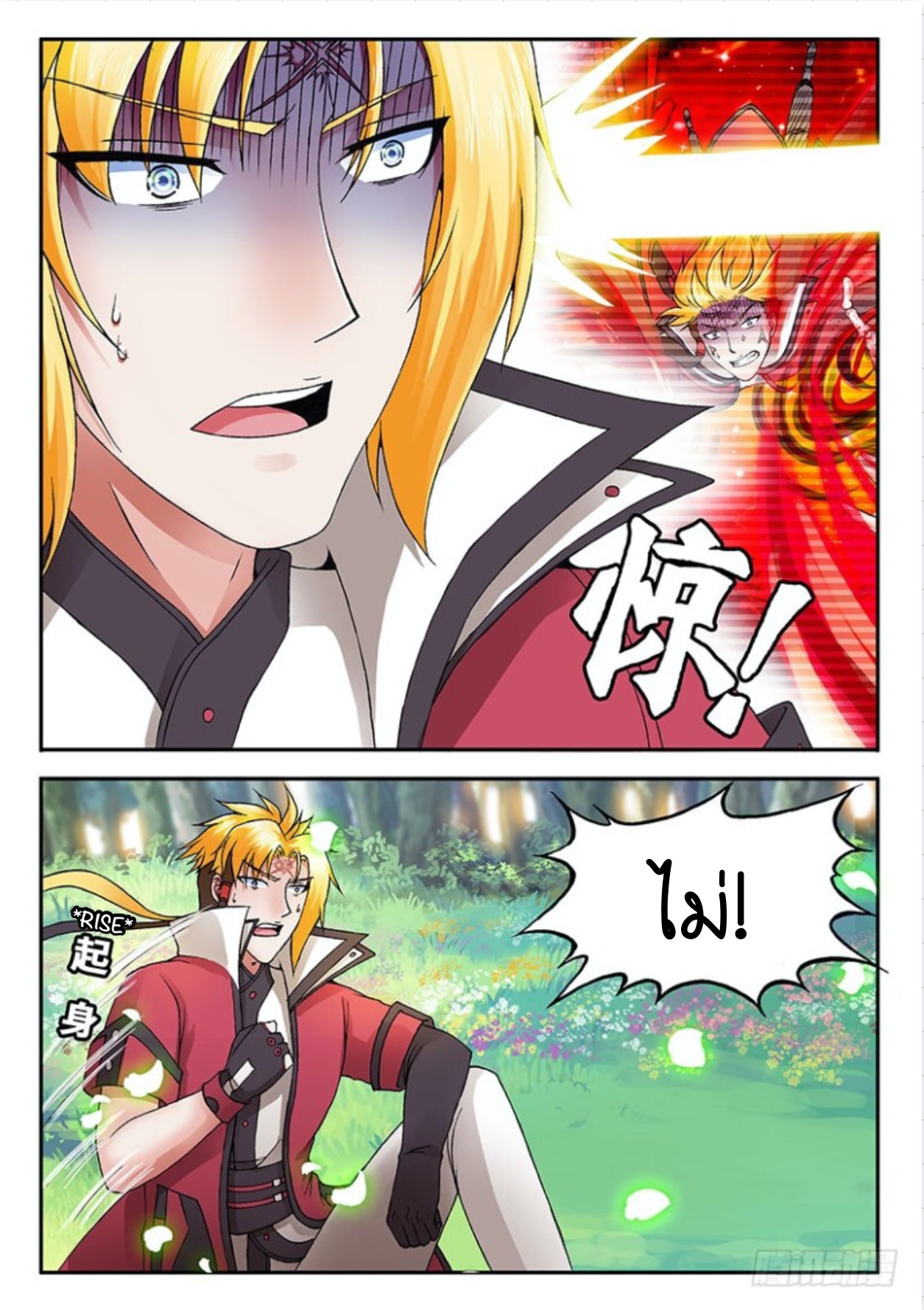 สุดยอดมังกรทะยานสวรรค์ ตอนที่ 22 หน้า 6