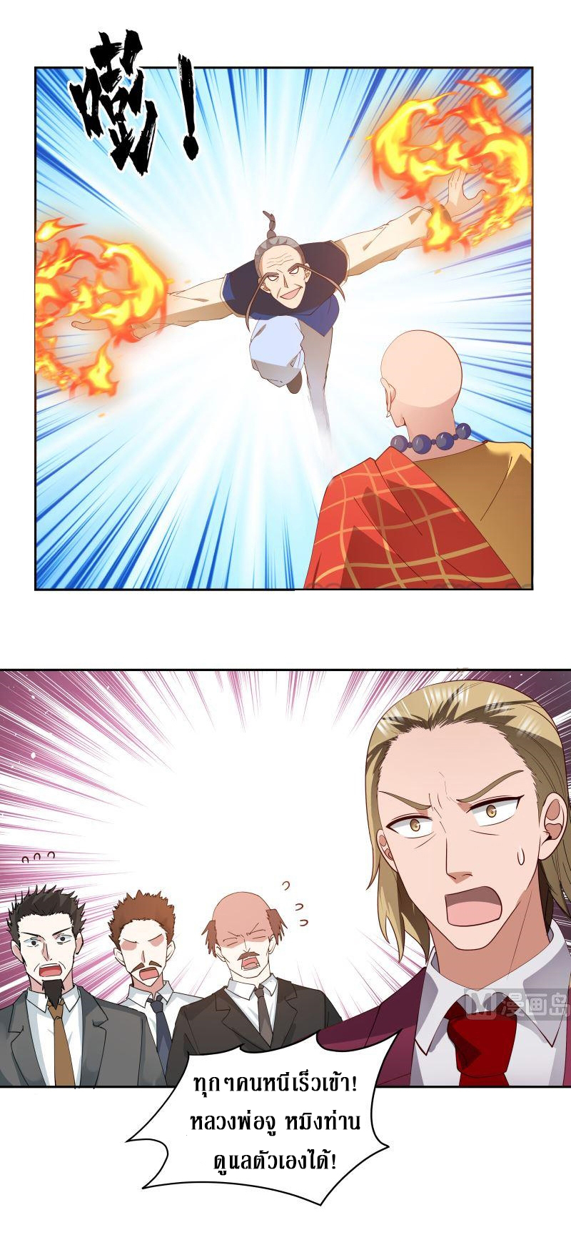 I have dragon in my body ตอนที่ 210 หน้า 8