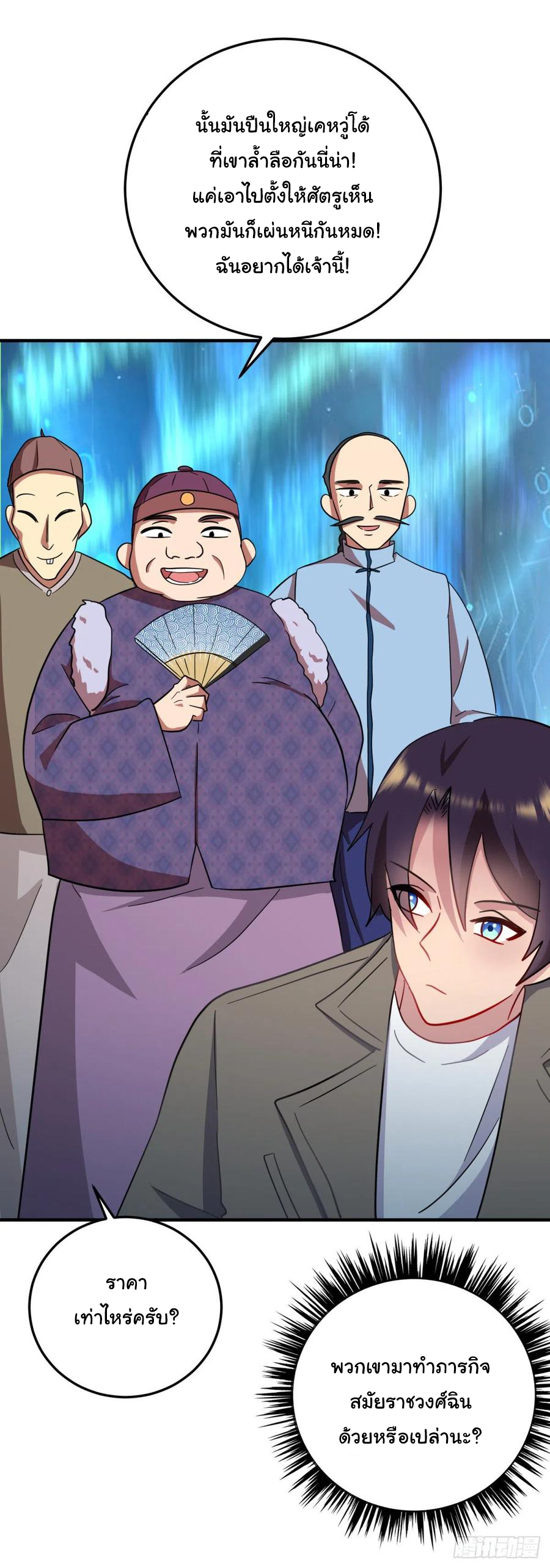 ระบบไลฟ์สด เจ้าพ่อสายเปย์ ตอนที่ 88 หน้า 4