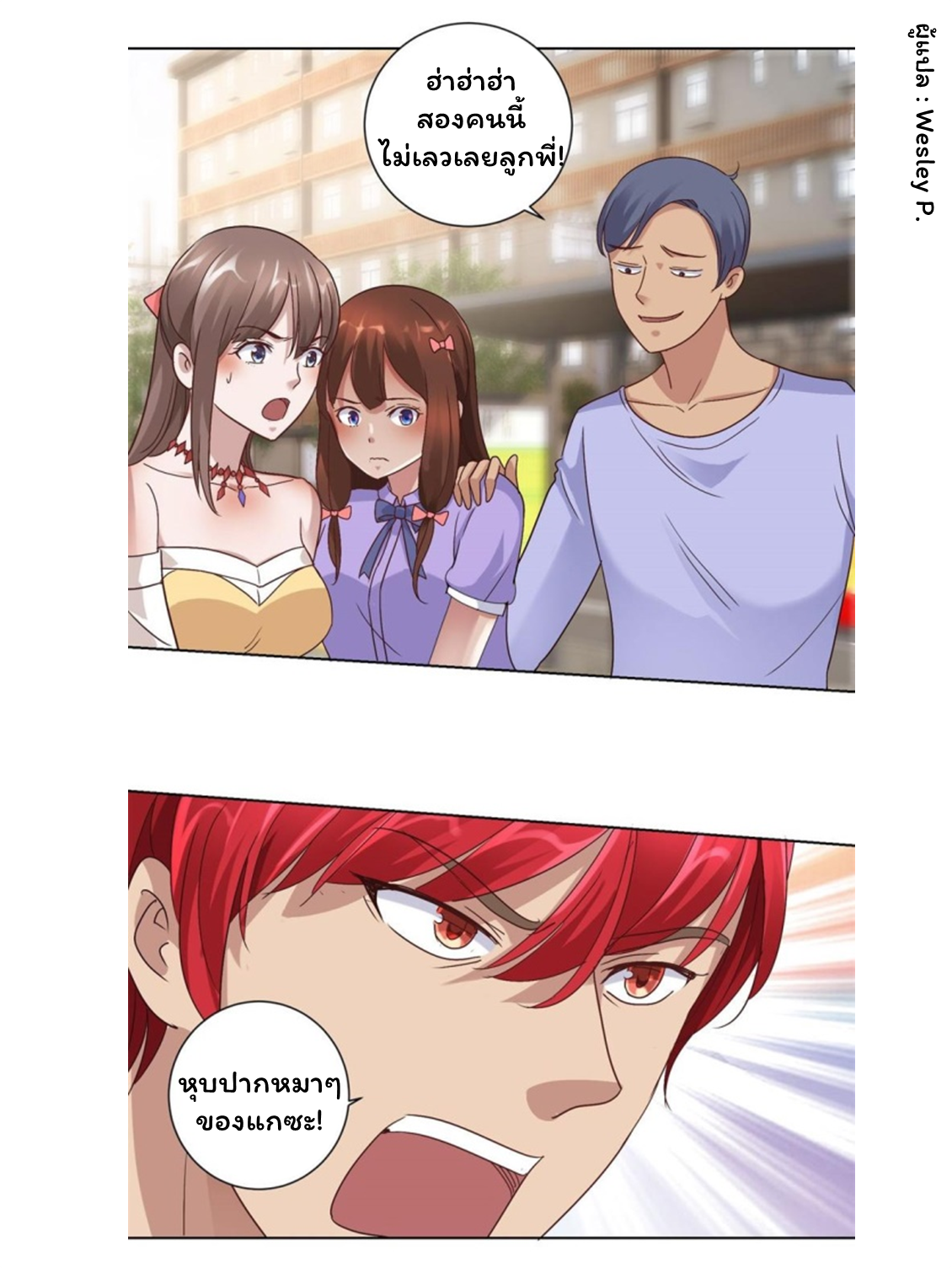 ระบบพระเจ้า ตอนที่ 95 หน้า 17