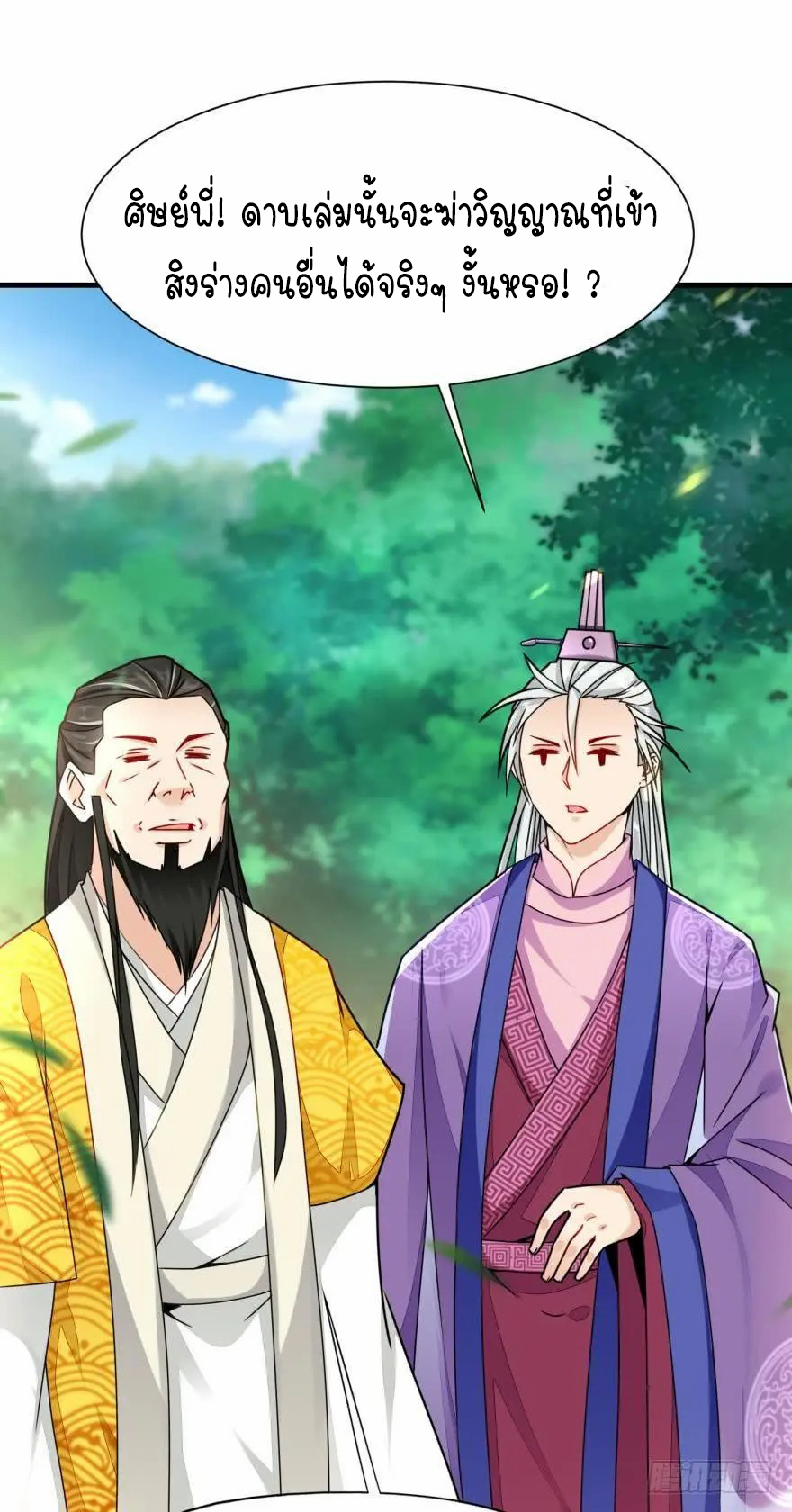 Ancestor online ตอนที่ 9 หน้า 29