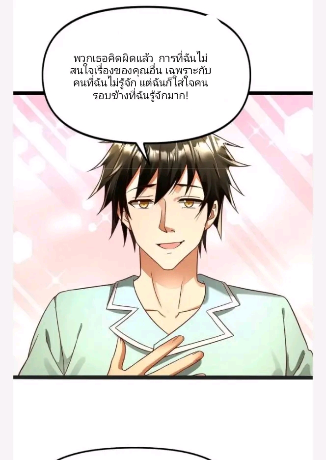 ฉันมีเซฟเฮาว์ในวันโลกาวินาศ ตอนที่ 140 หน้า 22