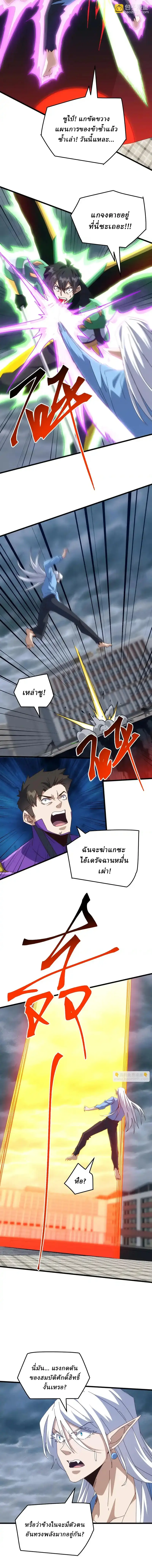 Domestication of Divine Beasts at the Beginning ตอนที่ 61 หน้า 10