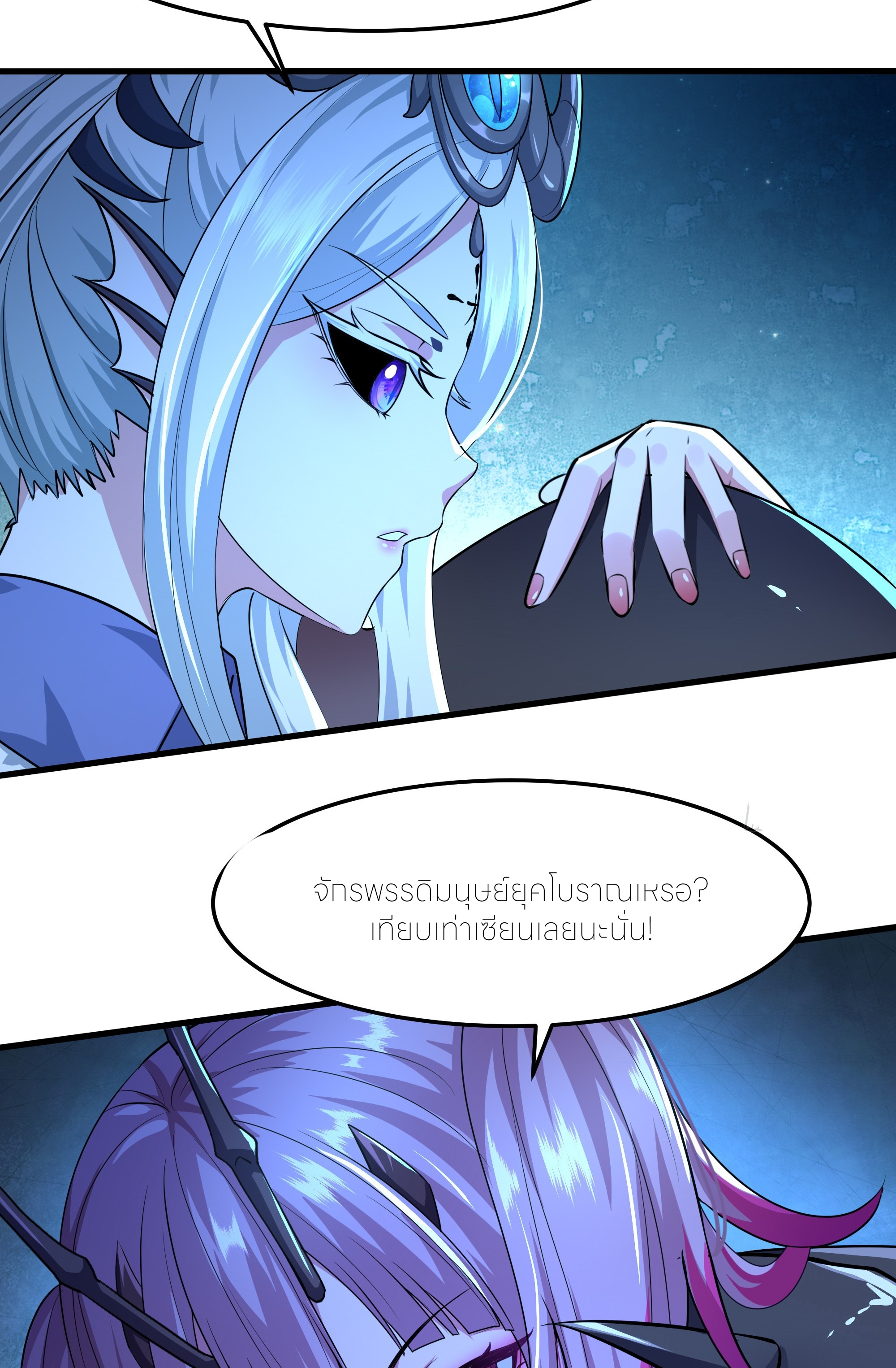 ตายในเกม เกิดใหม่ในร่างราชาปีศาจ ตอนที่ 60 หน้า 7