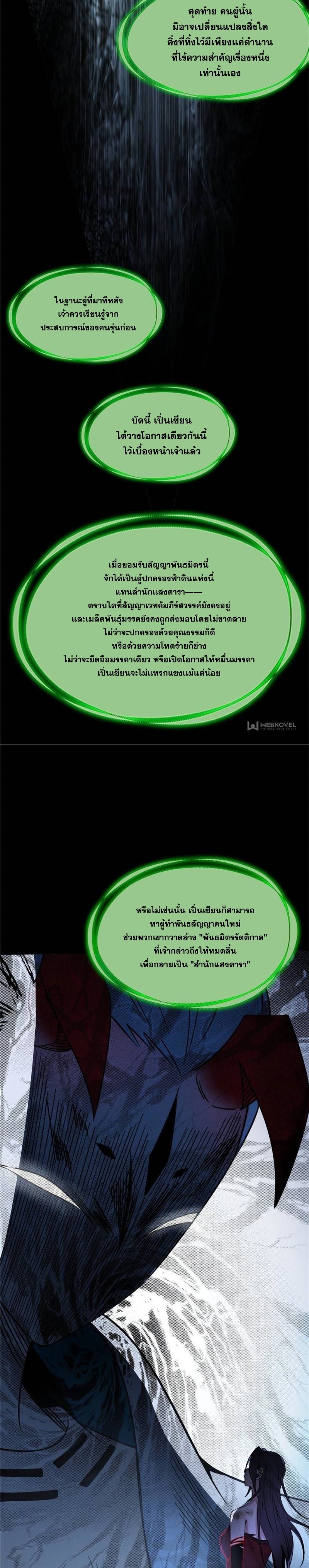 I'm an Evil God ข้าคือจักรพรรดิปีศาจ ตอนที่ 333 หน้า 26