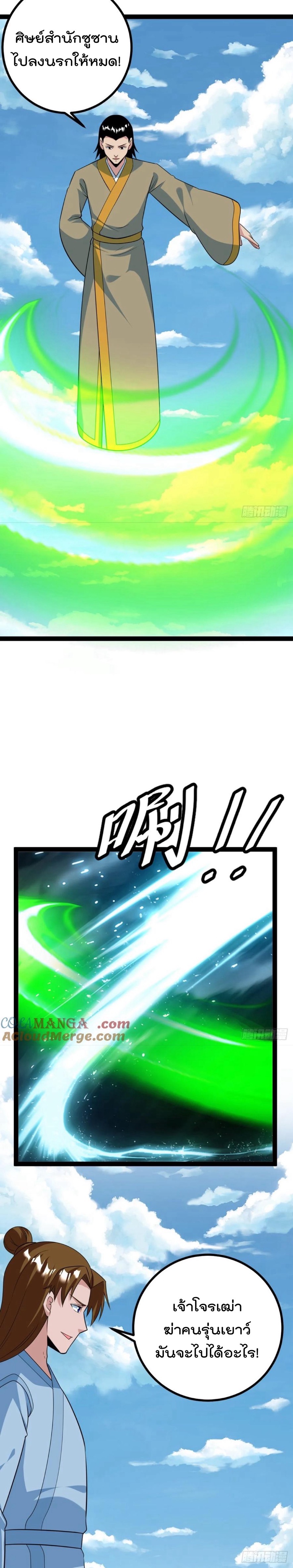 มาต่างโลกร้อยปีพึ่งมีระบบซะงั้น ตอนที่ 64 หน้า 10