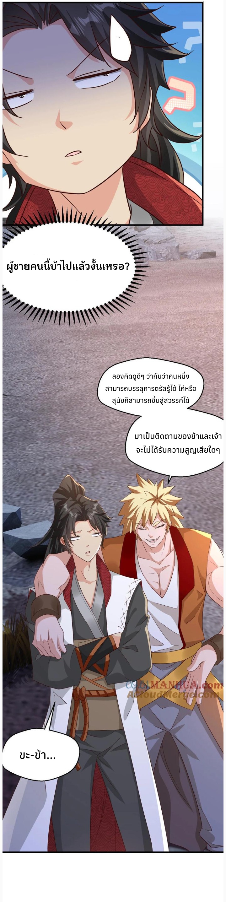 i can infinite epiphany ระบบศักดิ์สิทธิ์ ข้าสามารถตรัสรู้ได้ไม่มีที่สิ้นสุด ตอนที่ 40 หน้า 9
