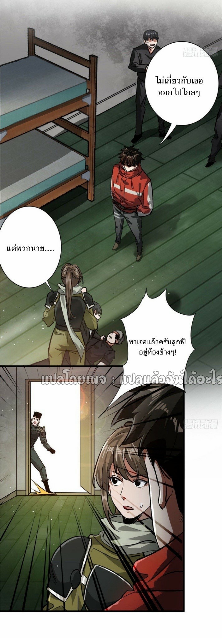 รูเล็ตเวิลด์ สุ่มไอเทมเอาชีวิตรอด ตอนที่ 81 หน้า 8