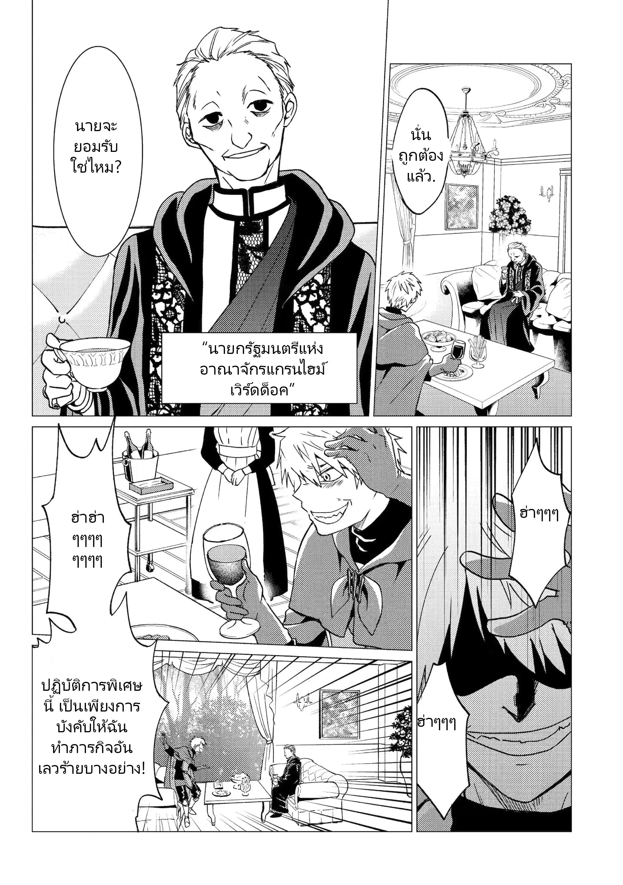 Yuusha Party Wo Tsuihosareta Ore kara Sudattekureta you de ureshii.nanode Dai Seijo,Omae ni Ottekorarete wa Komaru no daga? ตอนที่ 24 หน้า 6