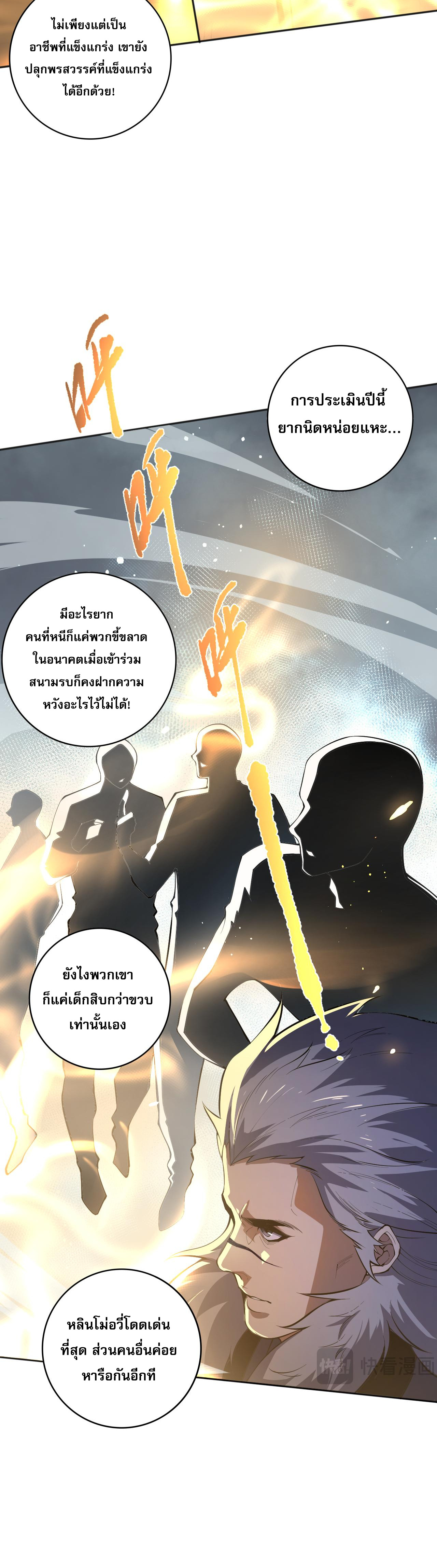 เนโครแมนเซอร์! ฉันคือภัยพิบัติล้างโลก! ตอนที่ 15 หน้า 18