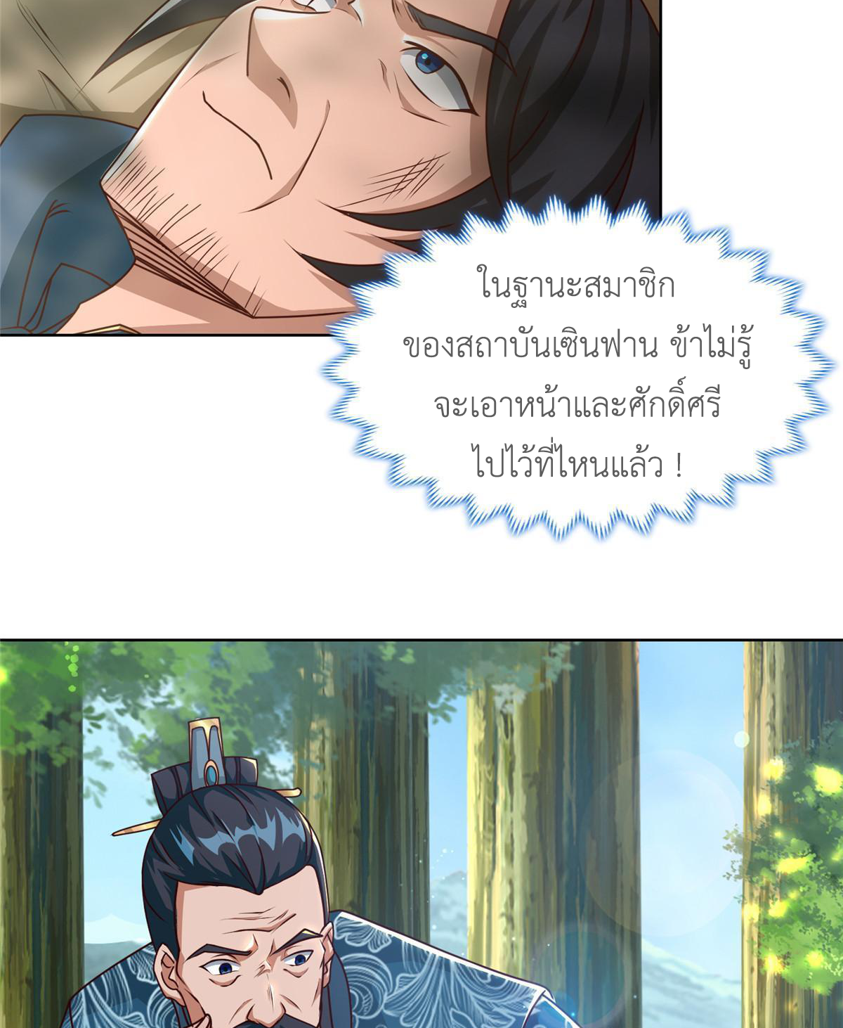 (ชนจีน) Dragon Master (จูหมิง นักรบเซียนมังกร) ตอนที่ 169 หน้า 9
