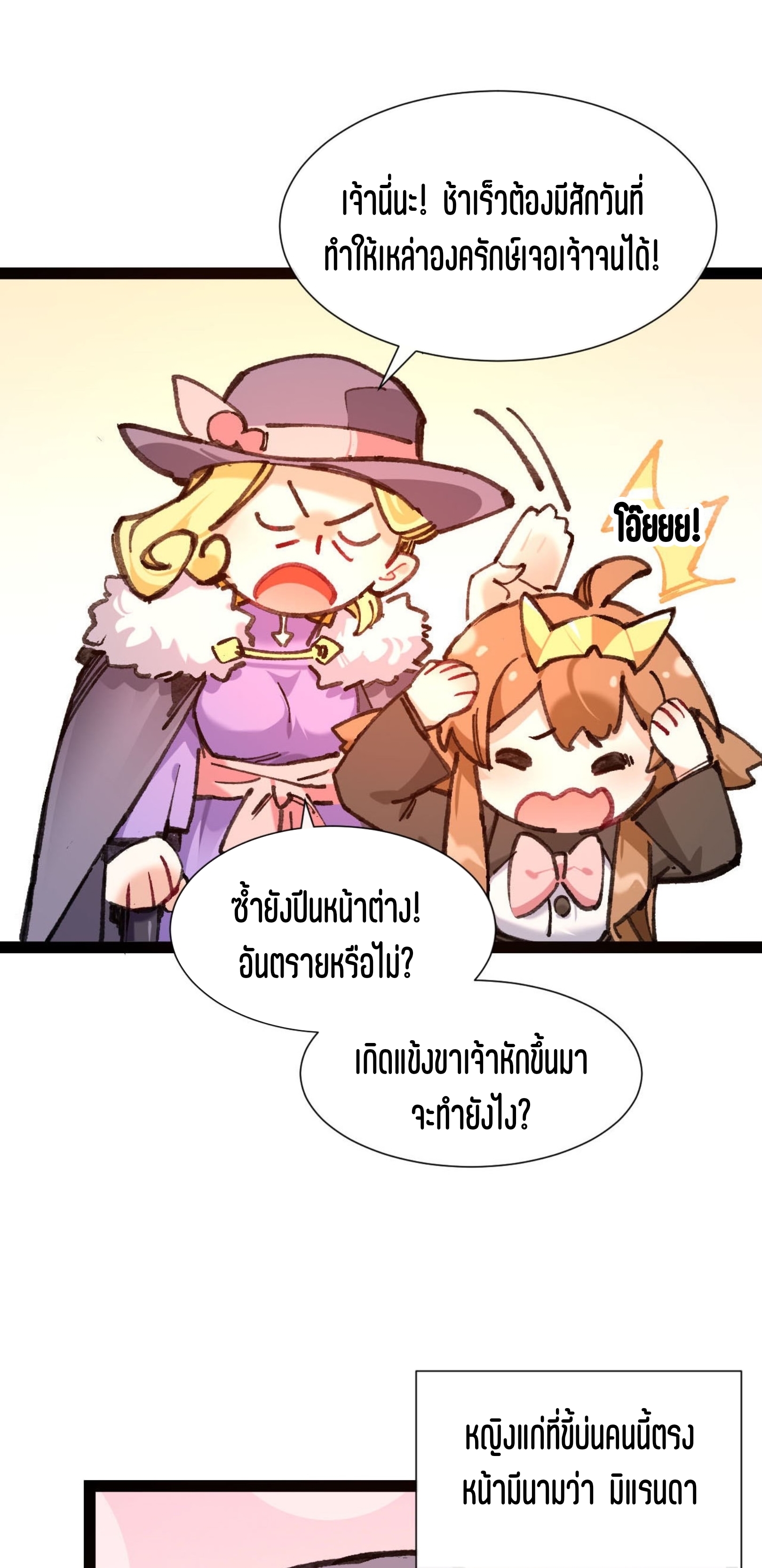 เจ้าหญิงไร้ค่า LV999 ตอนที่ 4 หน้า 46