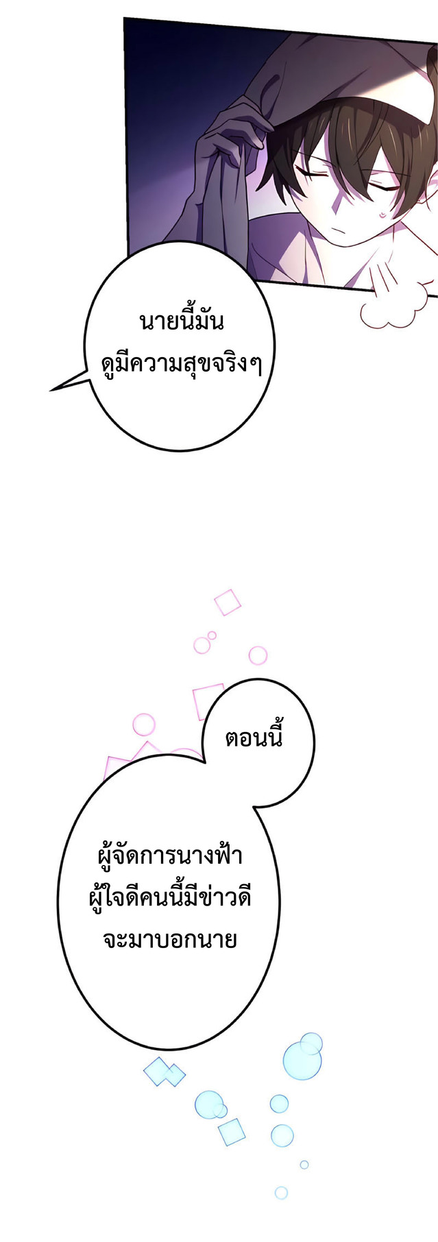 การกลับชาติมาเกิดของจอมเวทย์ต้องห้าม (Reincarnation of the Forbidden Archmage) ตอนที่ 9 หน้า 40