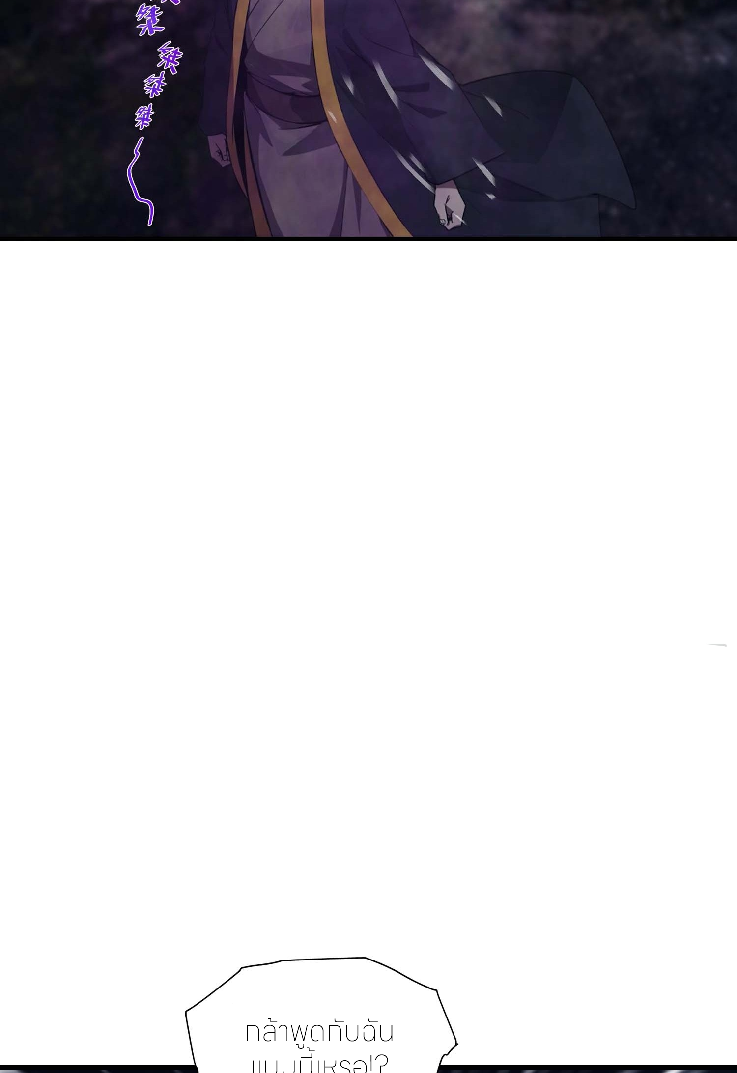 จอมยุทธ์ปราบผี  แค่ลงเขาโลกก็สั่น ตอนที่ 6 หน้า 5