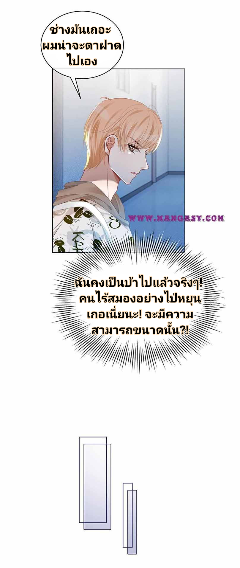 My Brothers Dote On Me ตอนที่ 47 หน้า 12