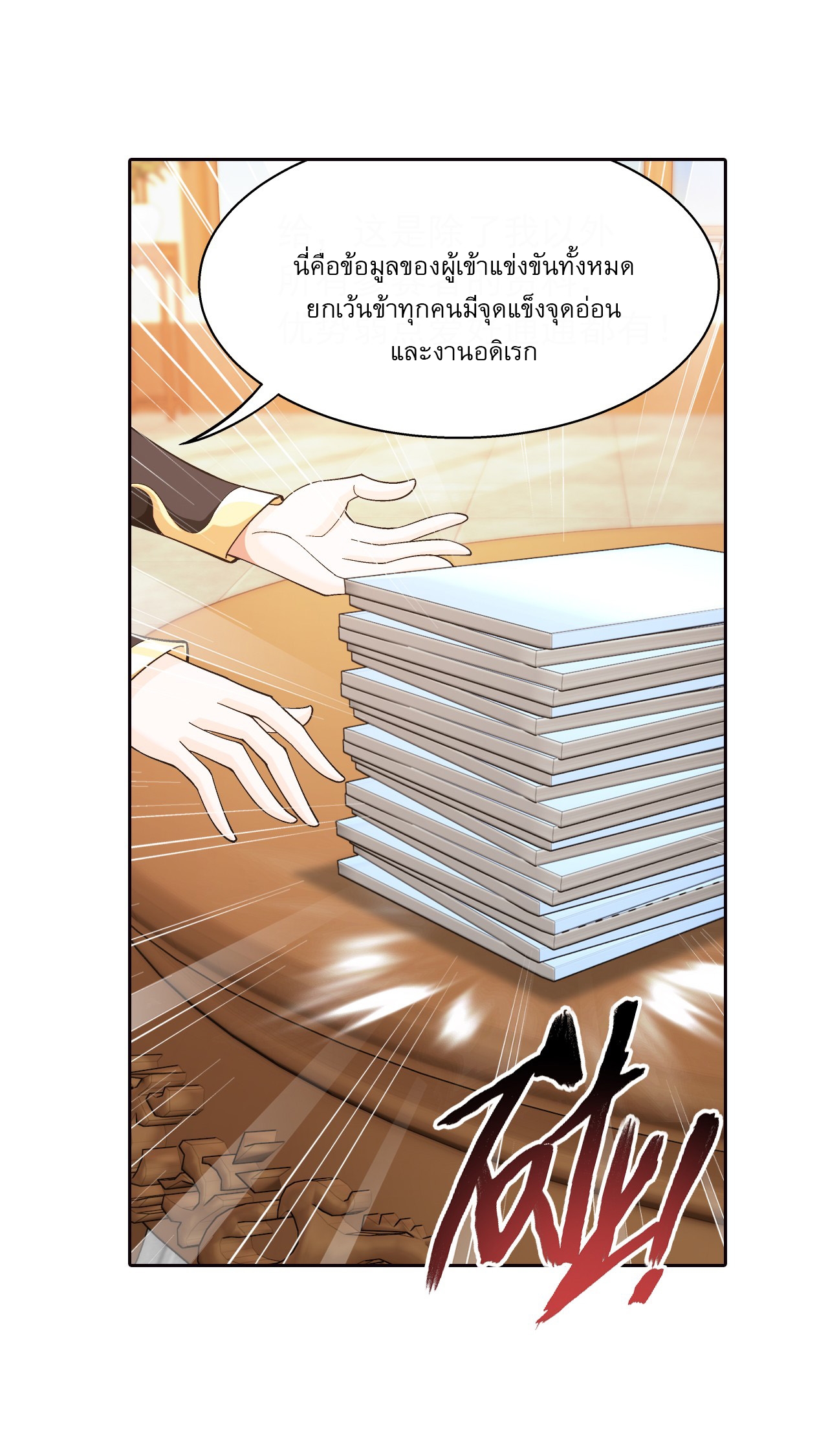 Da Zhu Zai ศึกปรมาจารย์สะท้านฟ้า (ชนจีน) ตอนที่ 273 หน้า 10