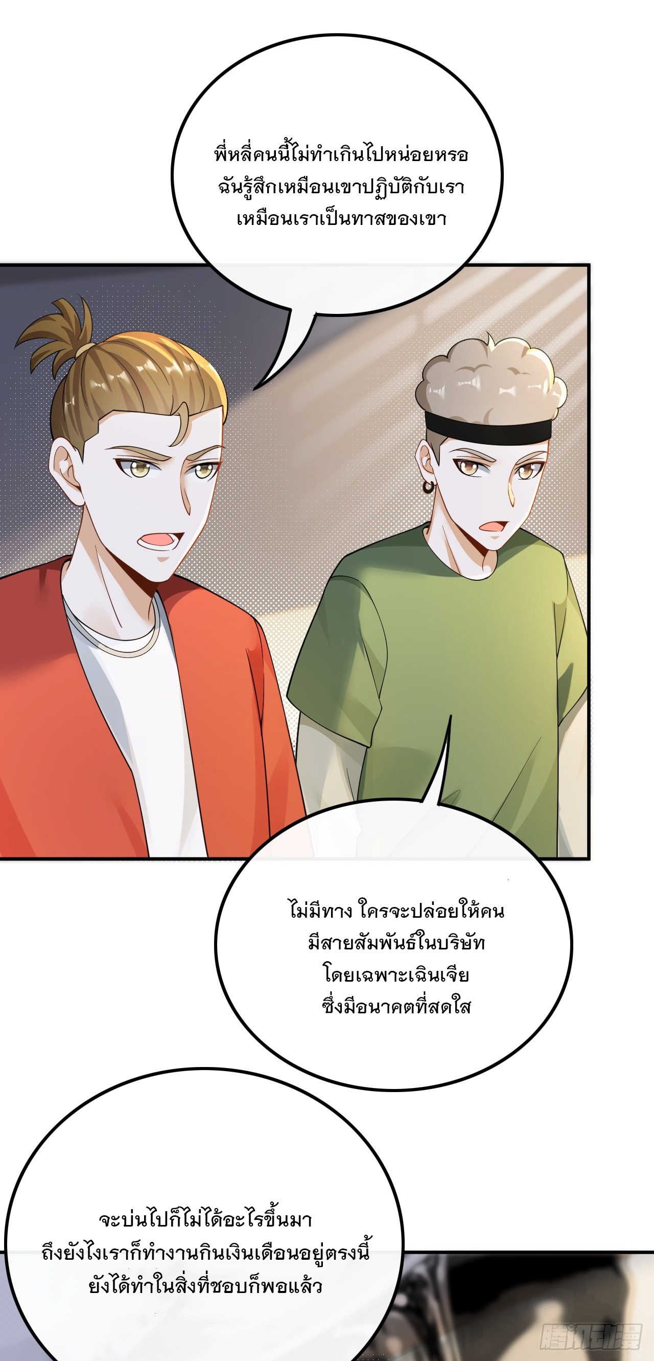 เกิดใหม่เป็นราชาแห่งวงการบันเทิง ตอนที่ 25 หน้า 22