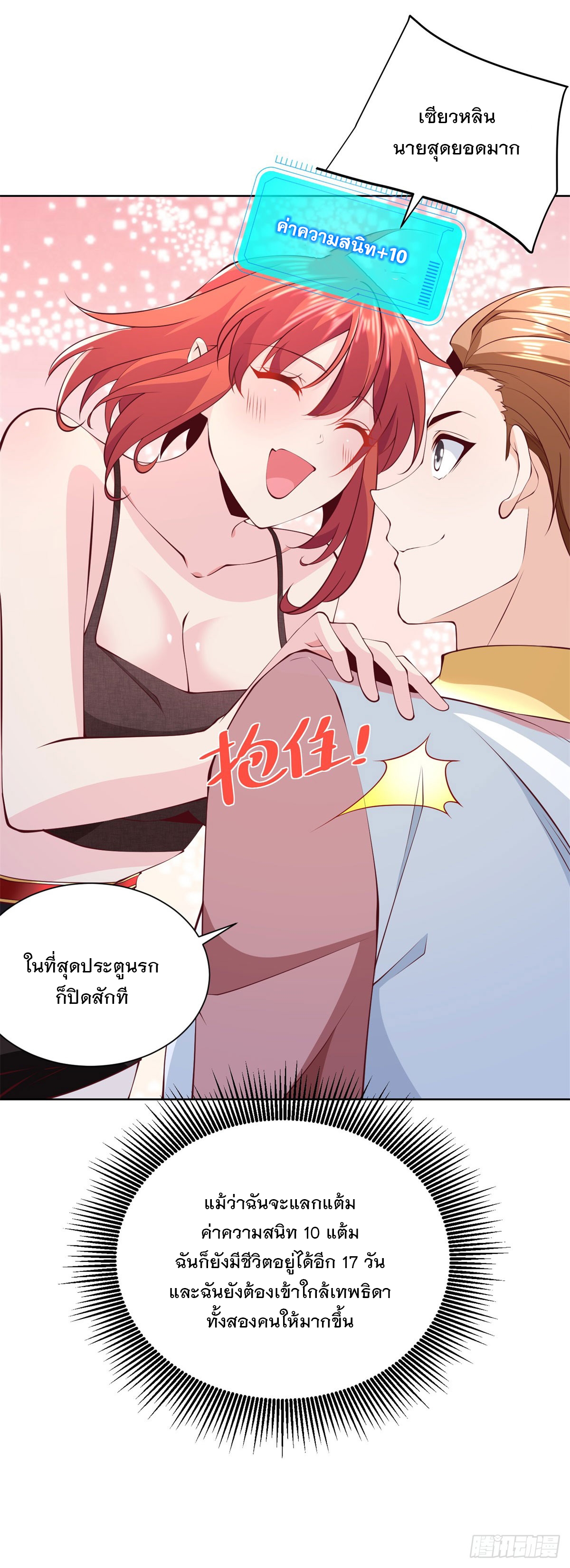 ฉันจะขึ้นไปบนจุดสูงสุดด้วยระบบสัญญาเทพธิดา ตอนที่ 8 หน้า 13