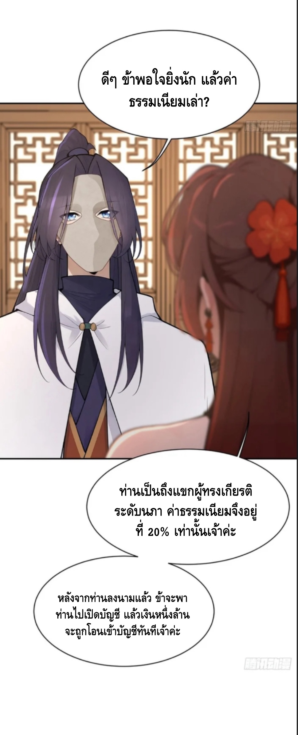 ฝีมือของข้าทำเอาทั้งวงการผู้บำเพ็ญต้องสั่นสะเทือน! ตอนที่ 7 หน้า 20