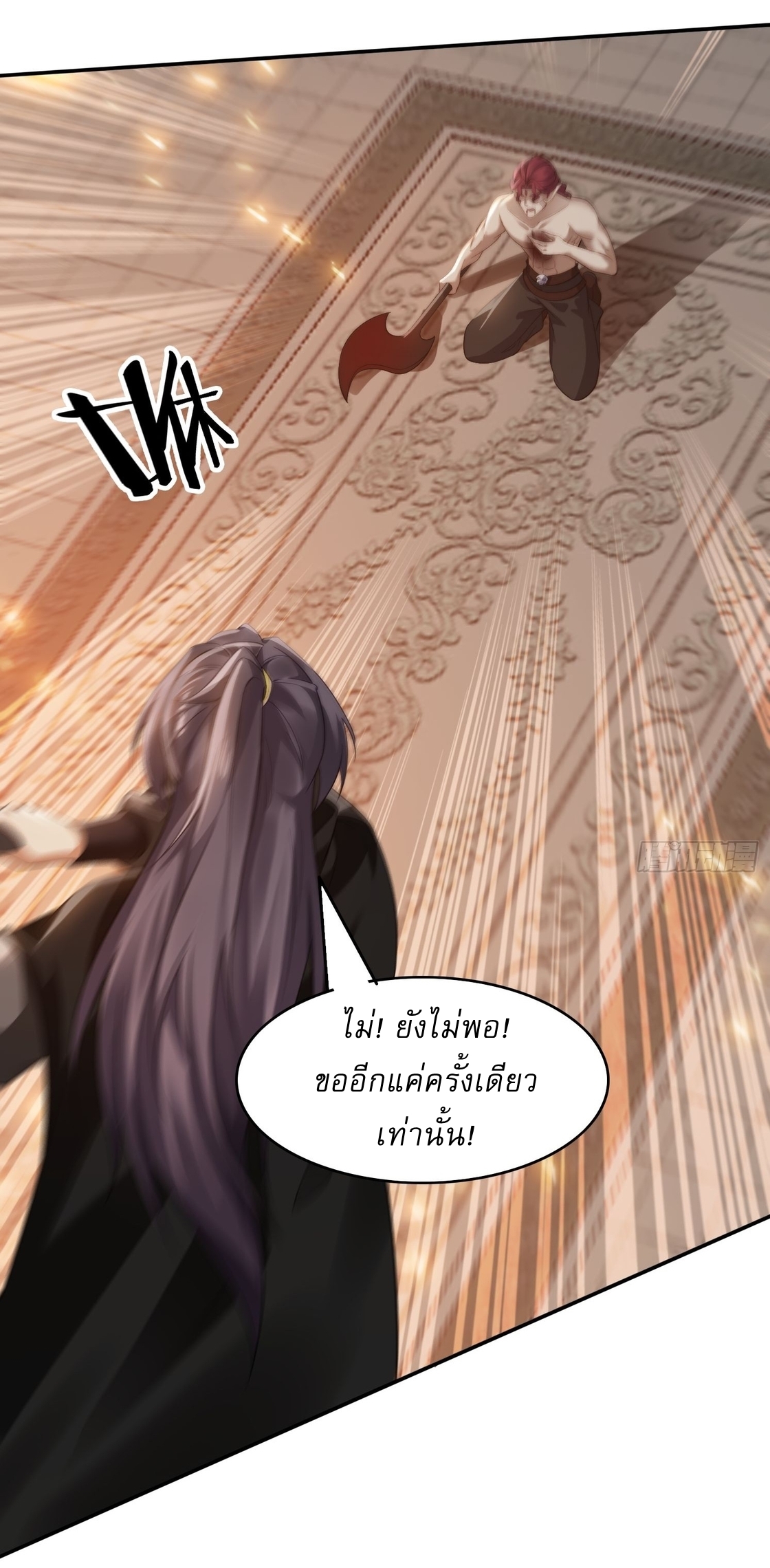 ลงนาม 90,000 ปี ไปกับระบบบำเพ็ญคู่กู้โลก! ตอนที่ 13 หน้า 20