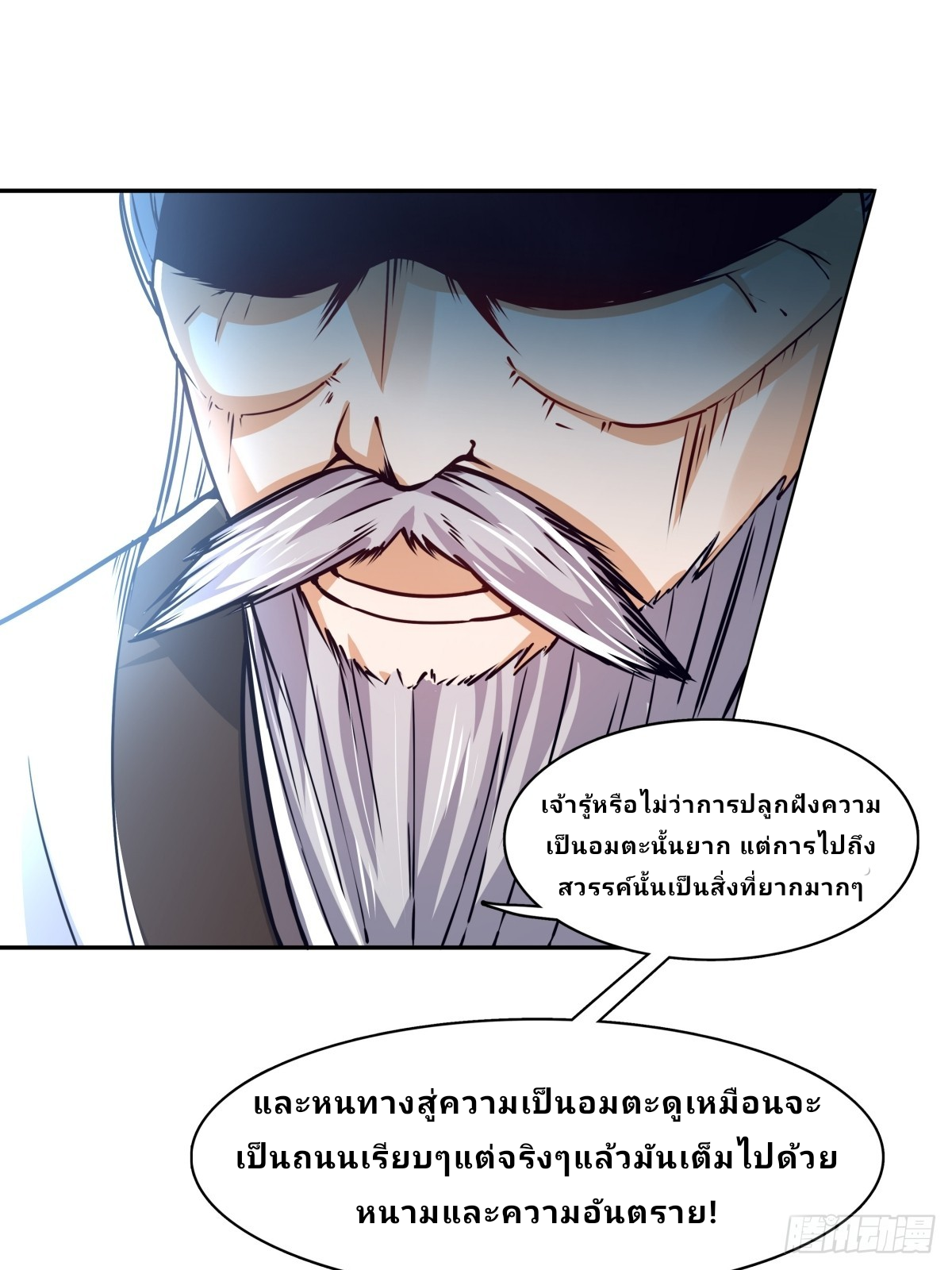 Master Of Lmmortal Cultivation: Start Practicing With Your Mind ตอนที่ 1 หน้า 21