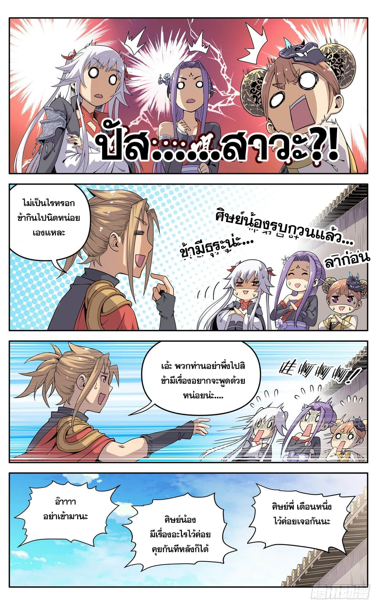 นิกายปีศาจไม่วุ่นวายจริงๆ ตอนที่ 18 หน้า 14