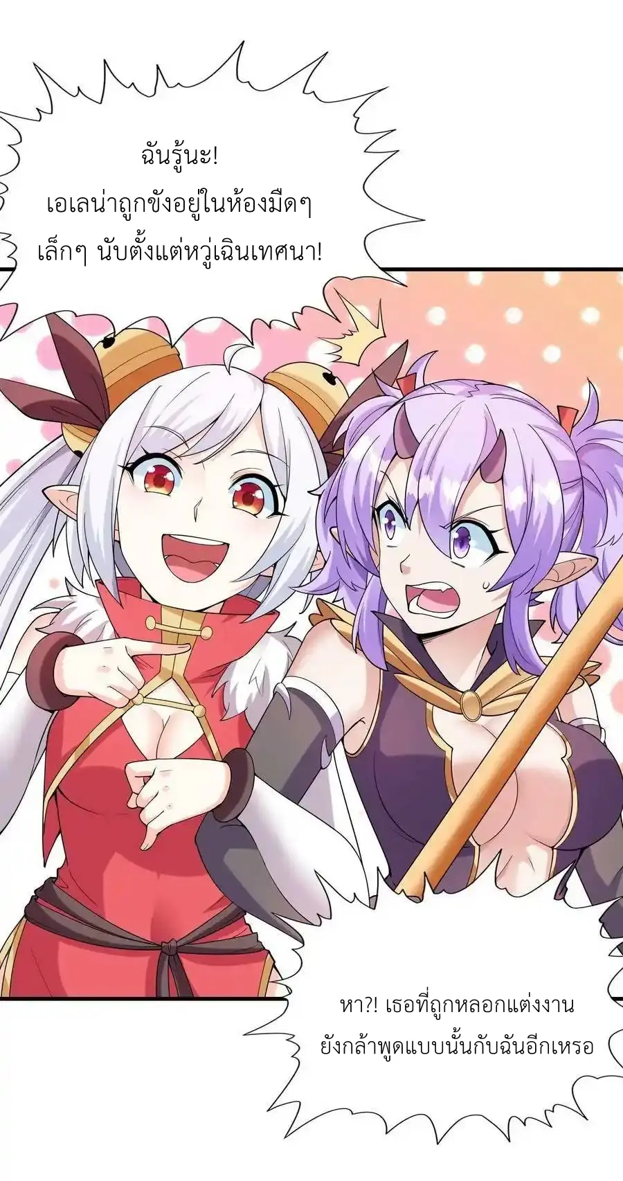 My Harem Is Entirely Female Demon Villains ตอนที่ 92 หน้า 12