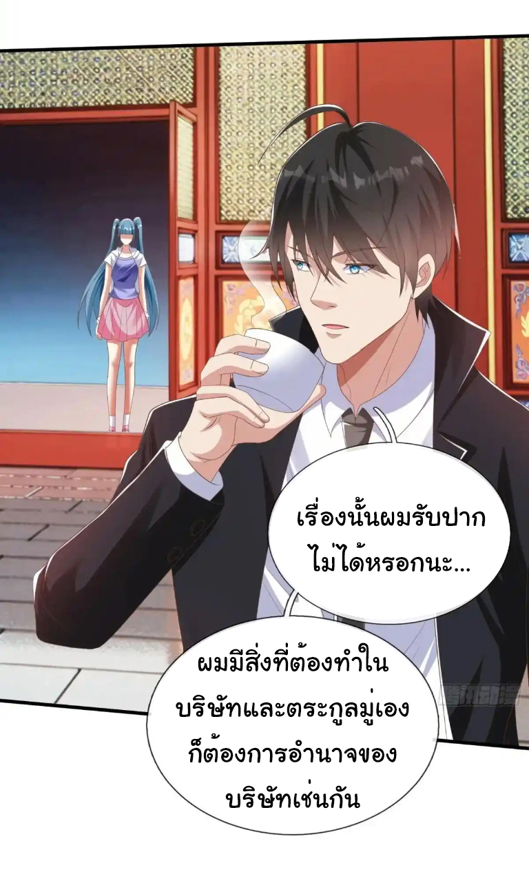 The god of war is reborn to avenge ตอนที่ 48 หน้า 27