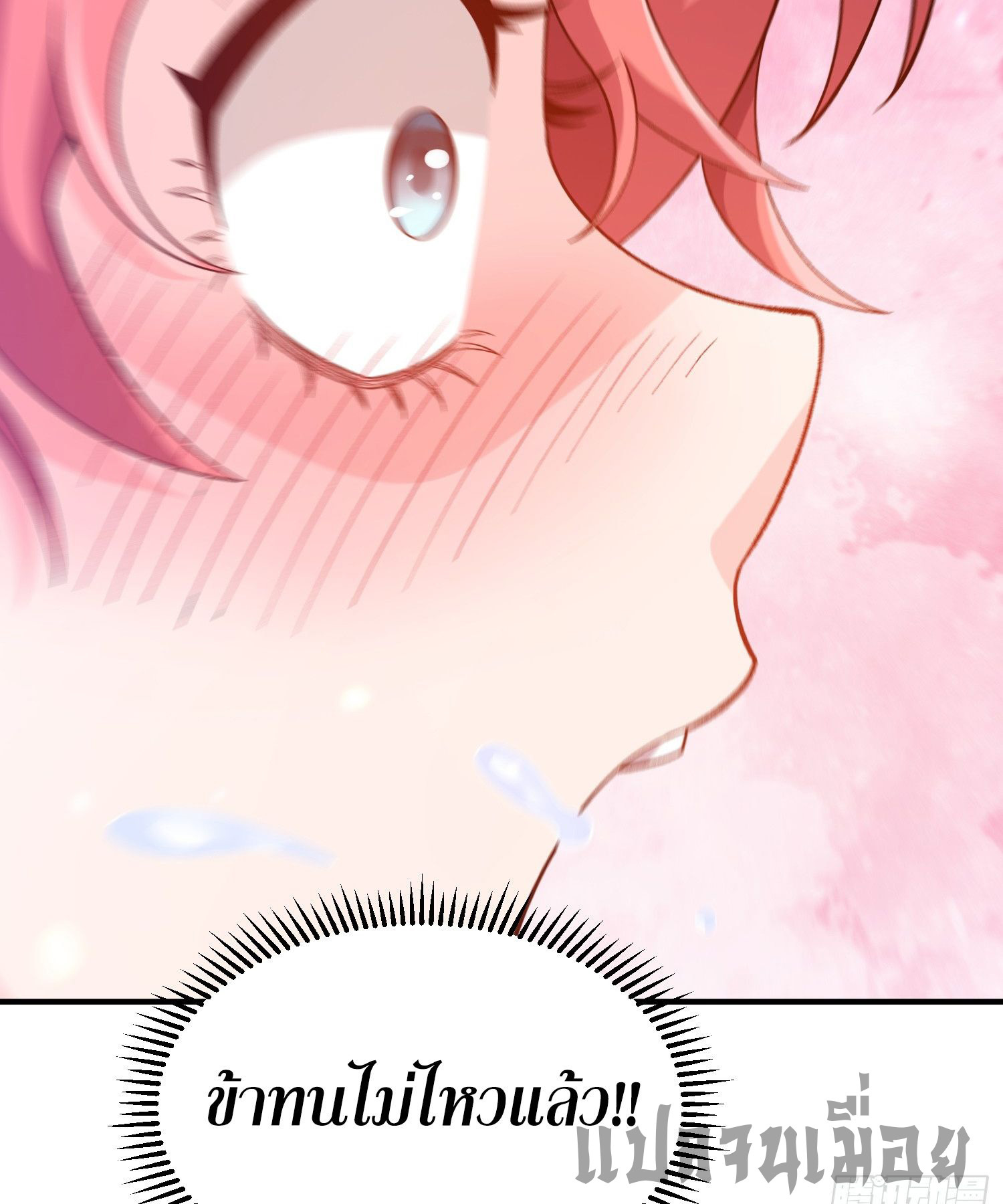 หลอมปราณ 3000 ขั้น : รับจักรพรรดินีเป็นศิษย์ ตอนที่ 11 หน้า 18