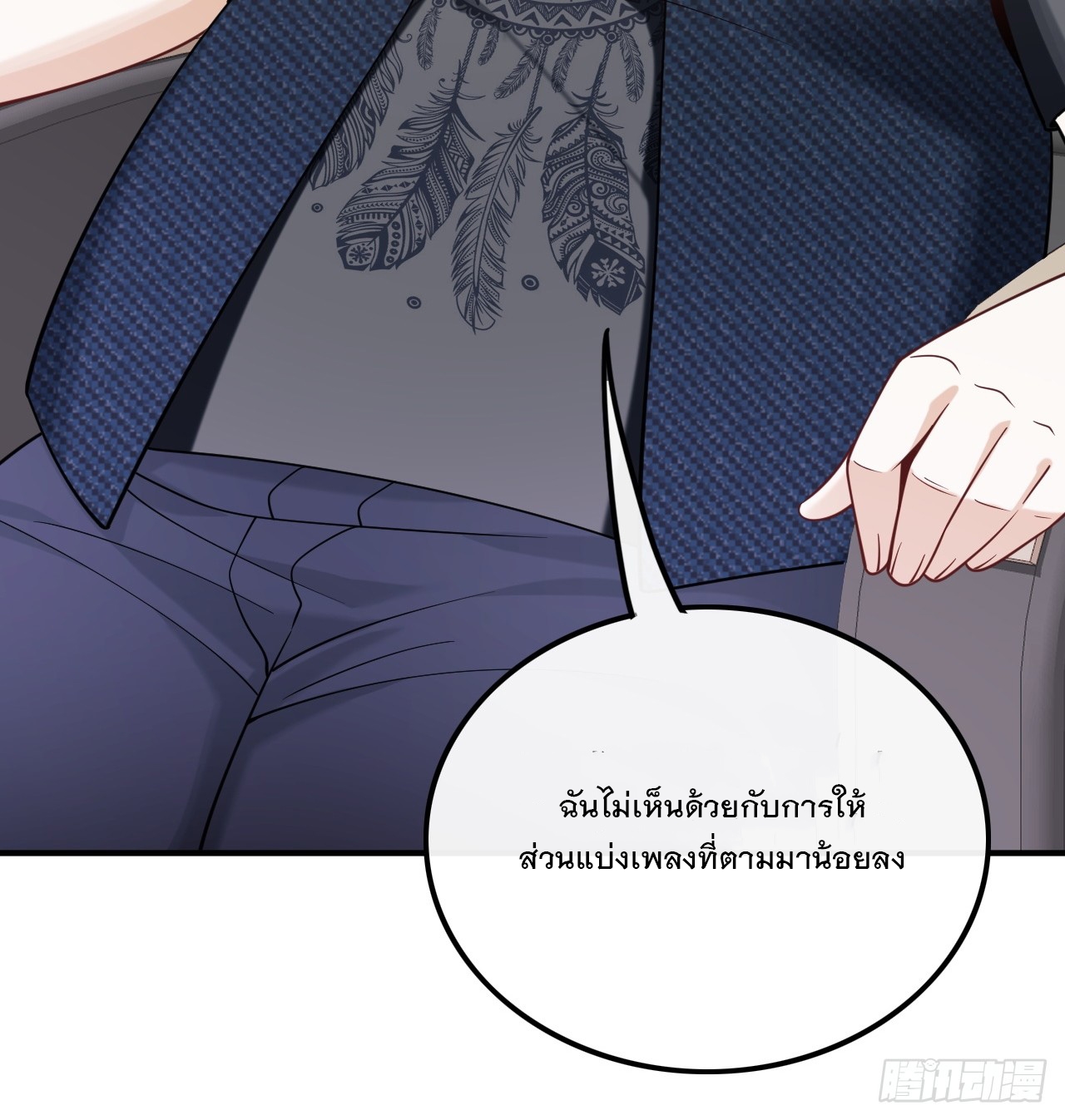 เกิดใหม่เป็นราชาแห่งวงการบันเทิง ตอนที่ 14 หน้า 31