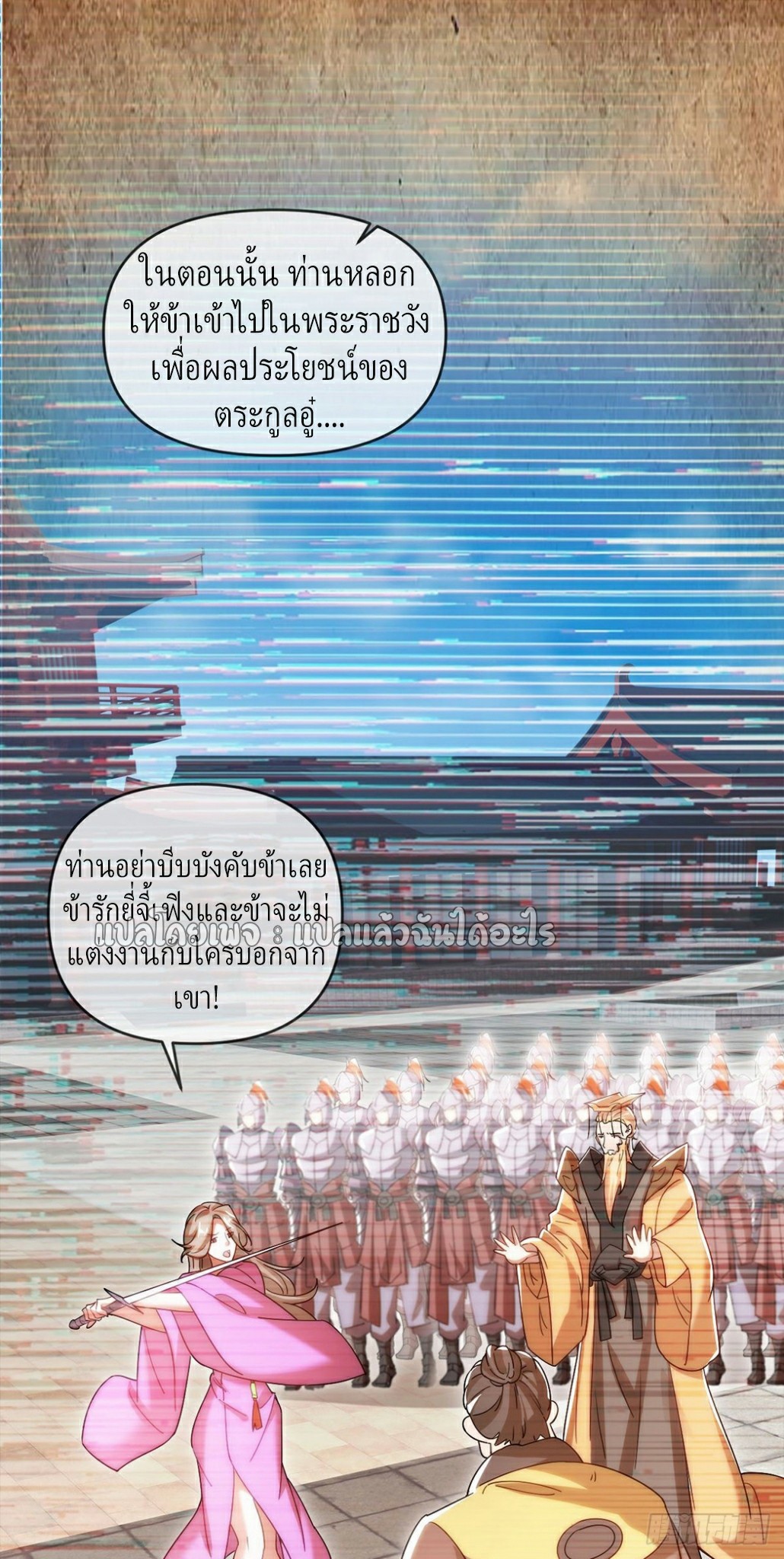 (ชนจีน)จุติเทพจักรพรรดิเกิดมาทั้งทีมีคะแนนเป็นล้าน ตอนที่ 21 หน้า 23