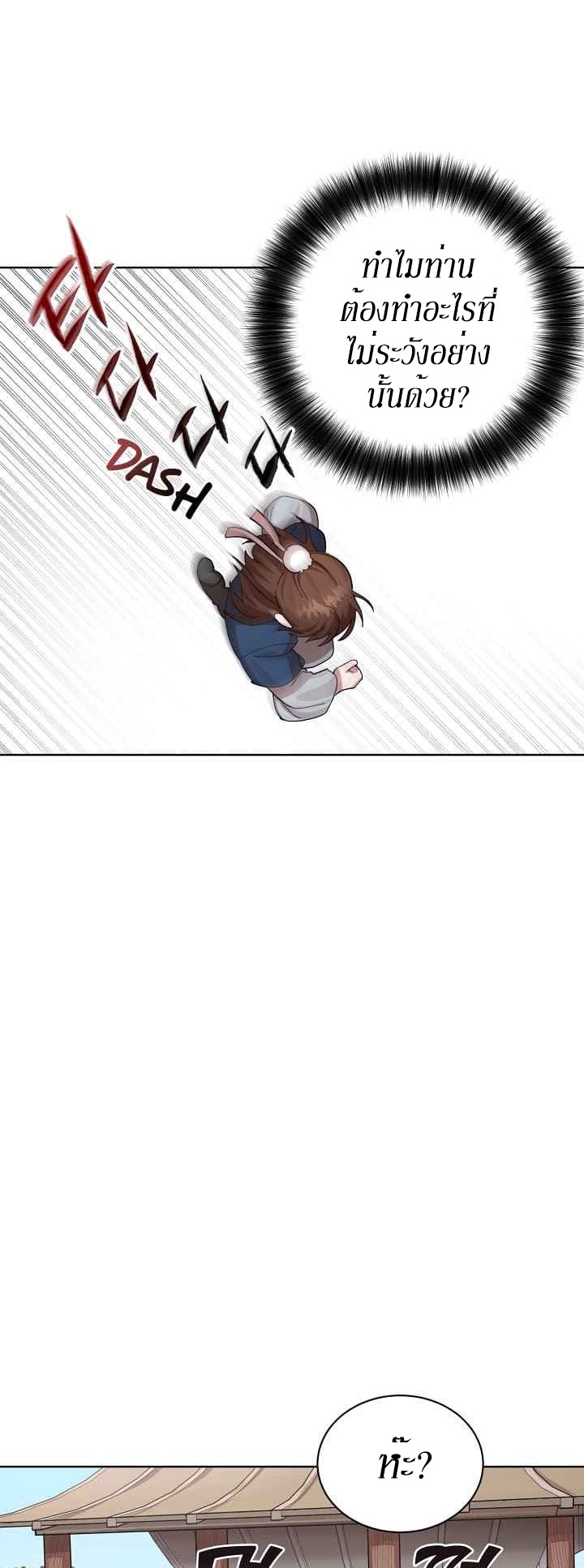 0.3 ราชามังกรเพลิง (จบซีซัน 1) ตอนที่ 2 หน้า 28