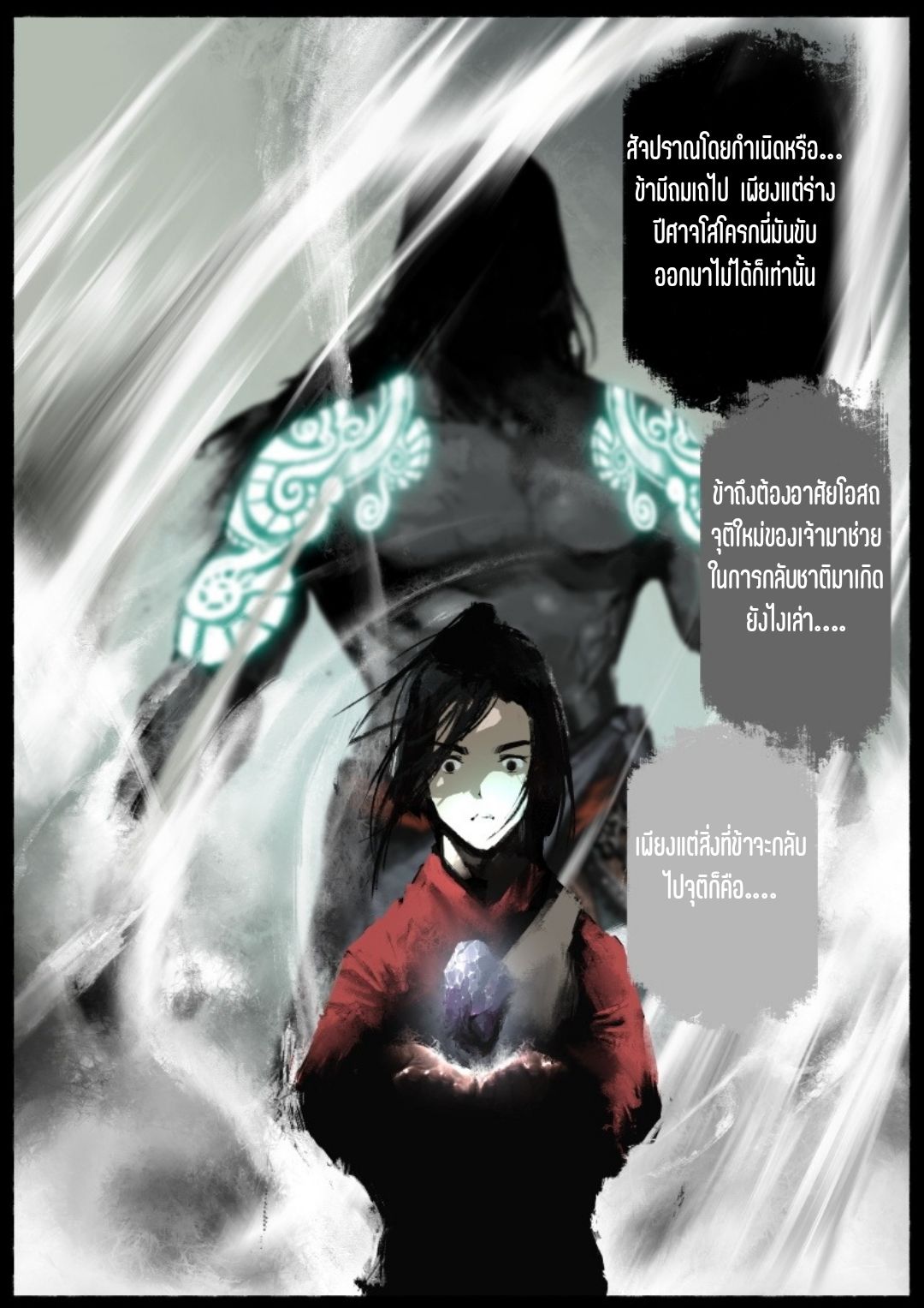 บันทึกปราบปีศาจ ตอนที่ 76 หน้า 22