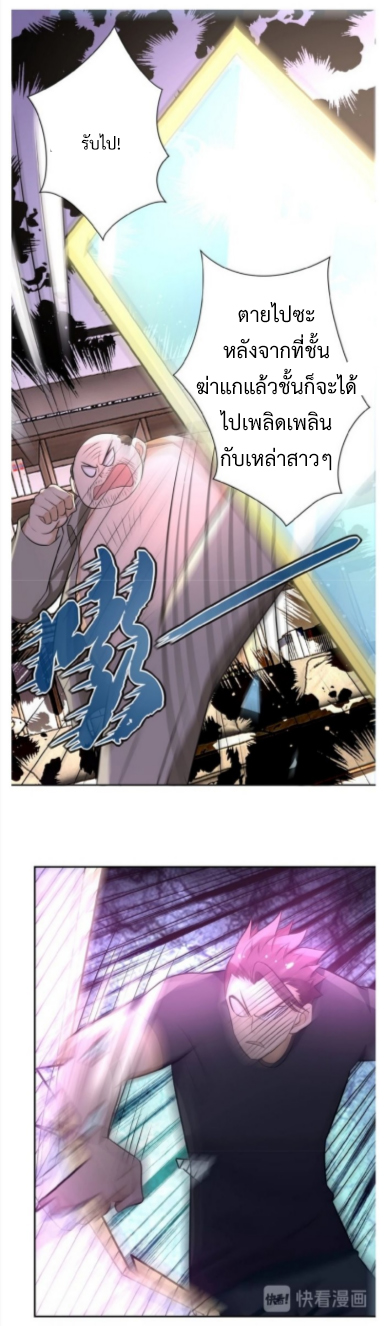 Apocalyptic Super System ตอนที่ 16 หน้า 40