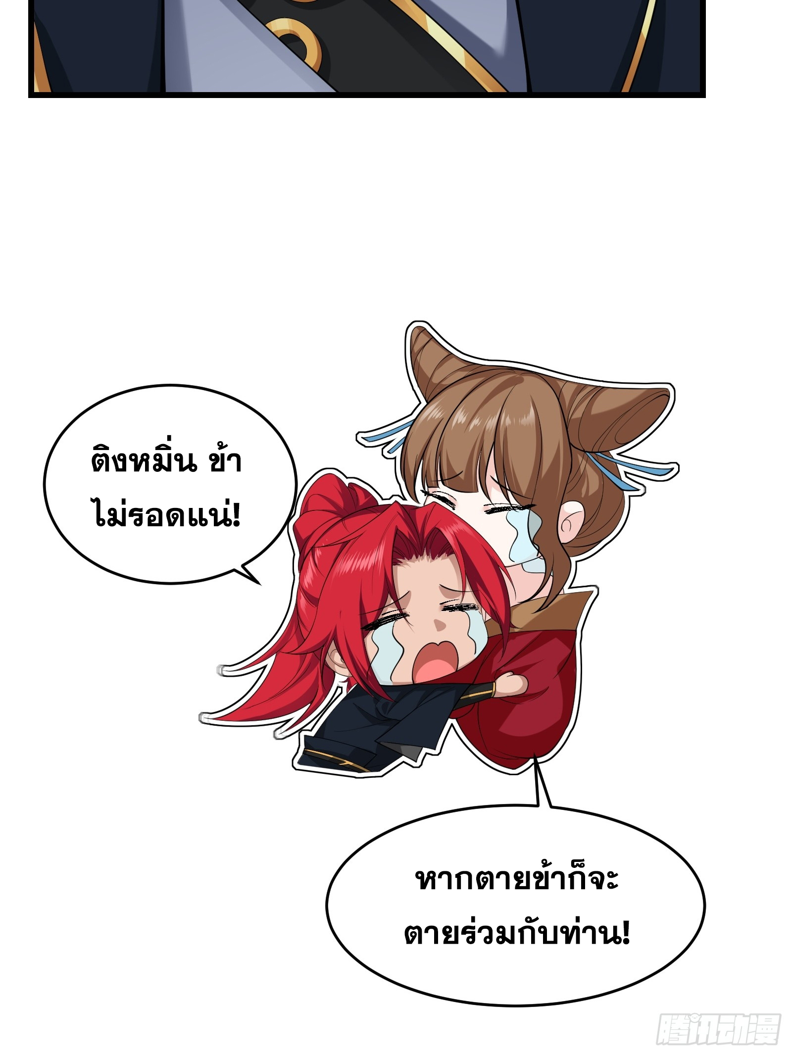 ข้ามโลกมาเป็นNPC ตอนที่ 25 หน้า 5