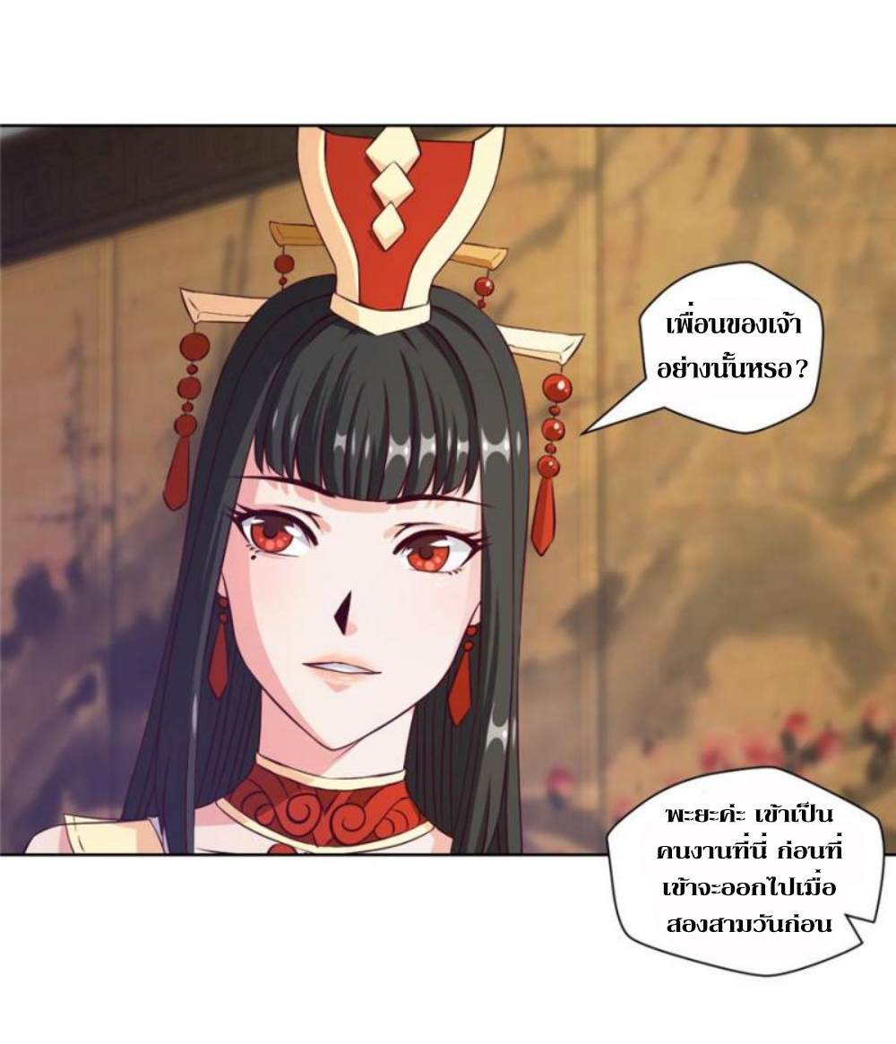 Doomed to be a king ตอนที่ 16 หน้า 24