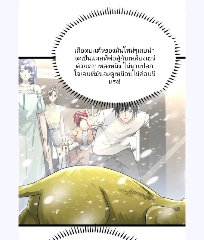 ฉันมีเซฟเฮาว์ในวันโลกาวินาศ ตอนที่ 164 หน้า 5