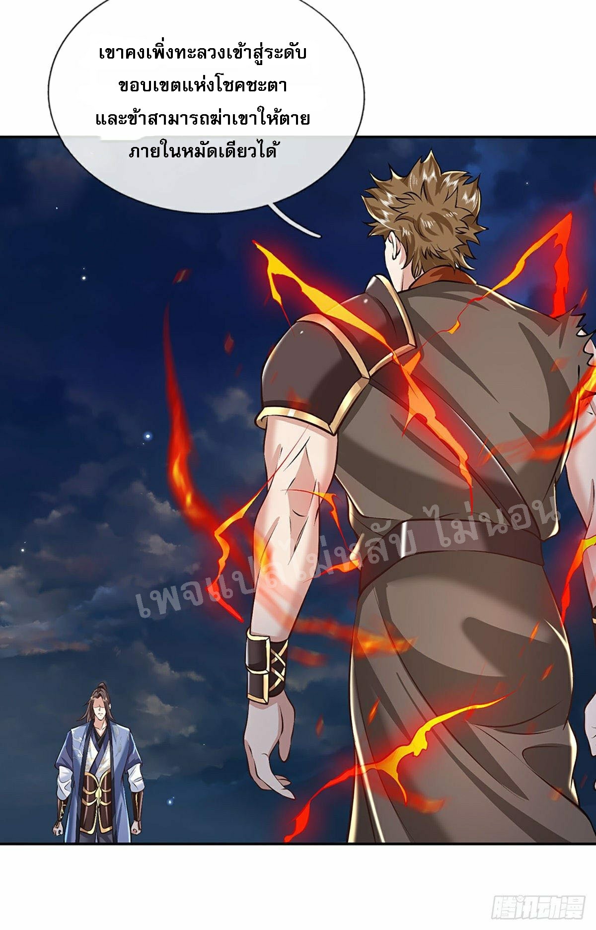 ราชันย์เทพยุทธ์มังกรผงาดฟ้า ตอนที่ 90 หน้า 25