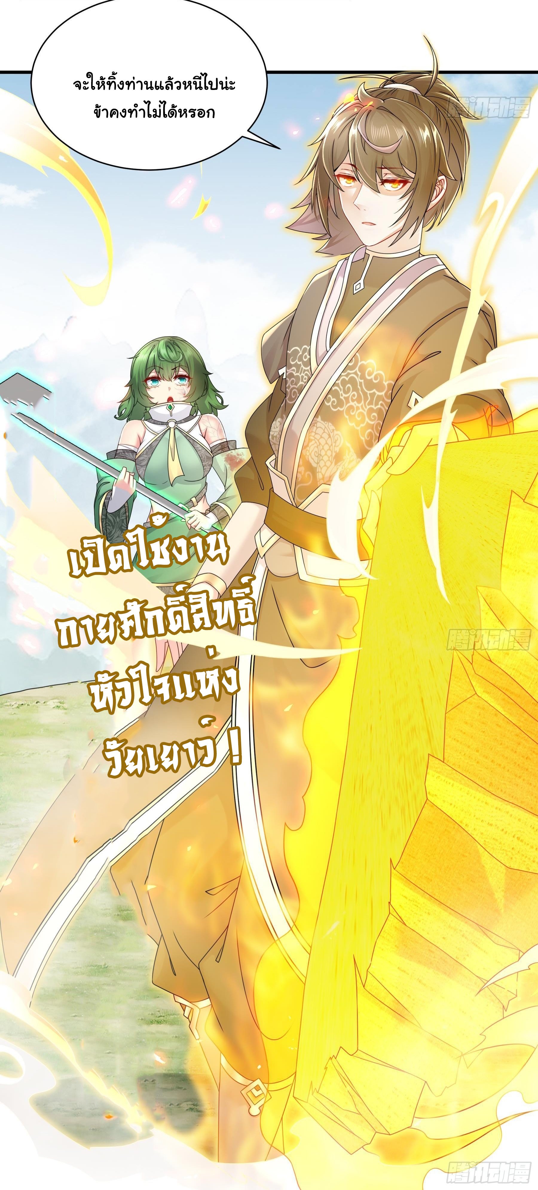 ปกป้องสำนักหญิงล้วนด้วยระบบเช็คอินสุดเทพ (ชนจีน) ตอนที่ 6 หน้า 27
