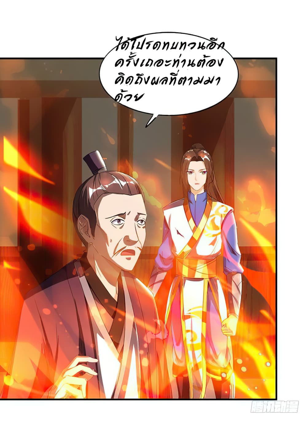 Dominate The Three Realms ตอนที่ 21 หน้า 13