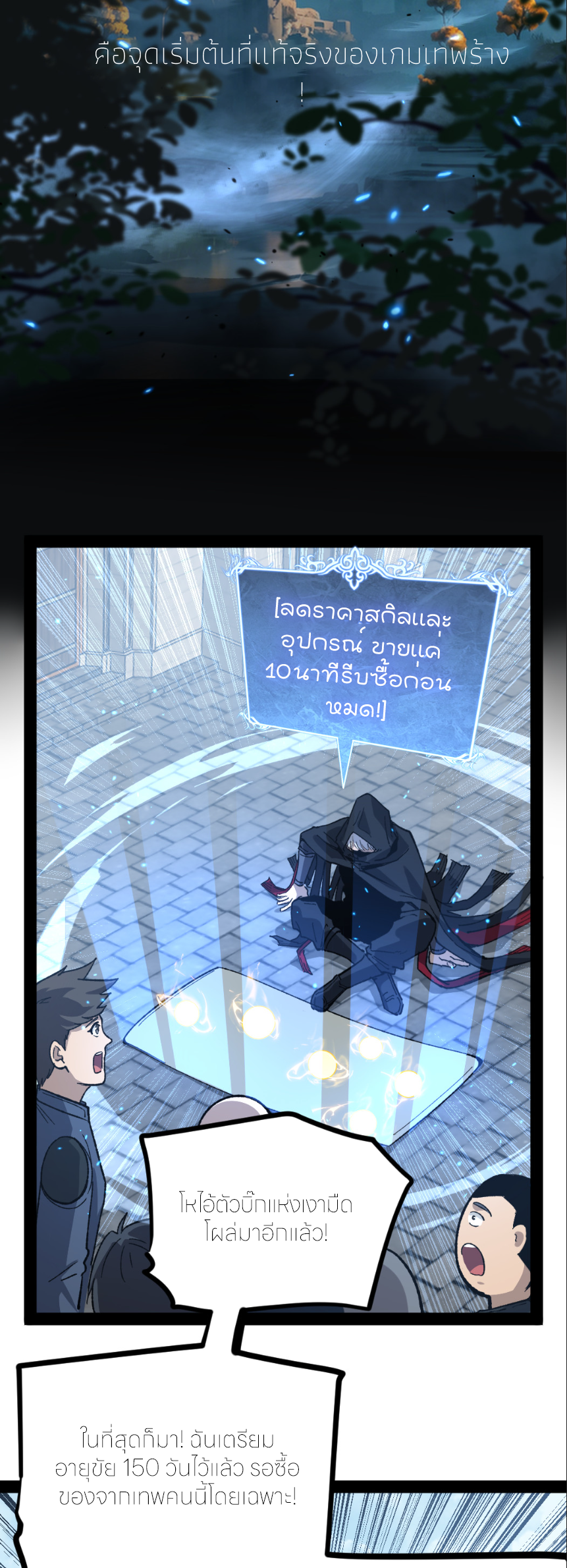 ราชานักฆ่าแห่งโลกเสมือน🗡️ ตอนที่ 7 หน้า 7