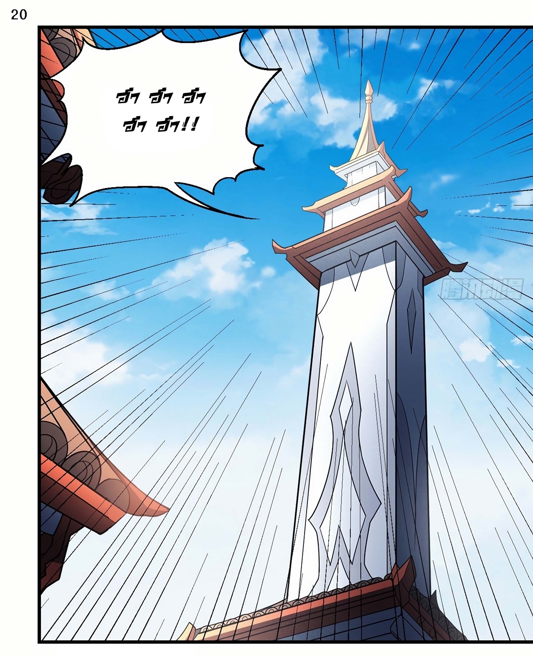 God of Martial Arts เทพยุทธ์แห่งใต้หล้า ตอนที่ 23 หน้า 21